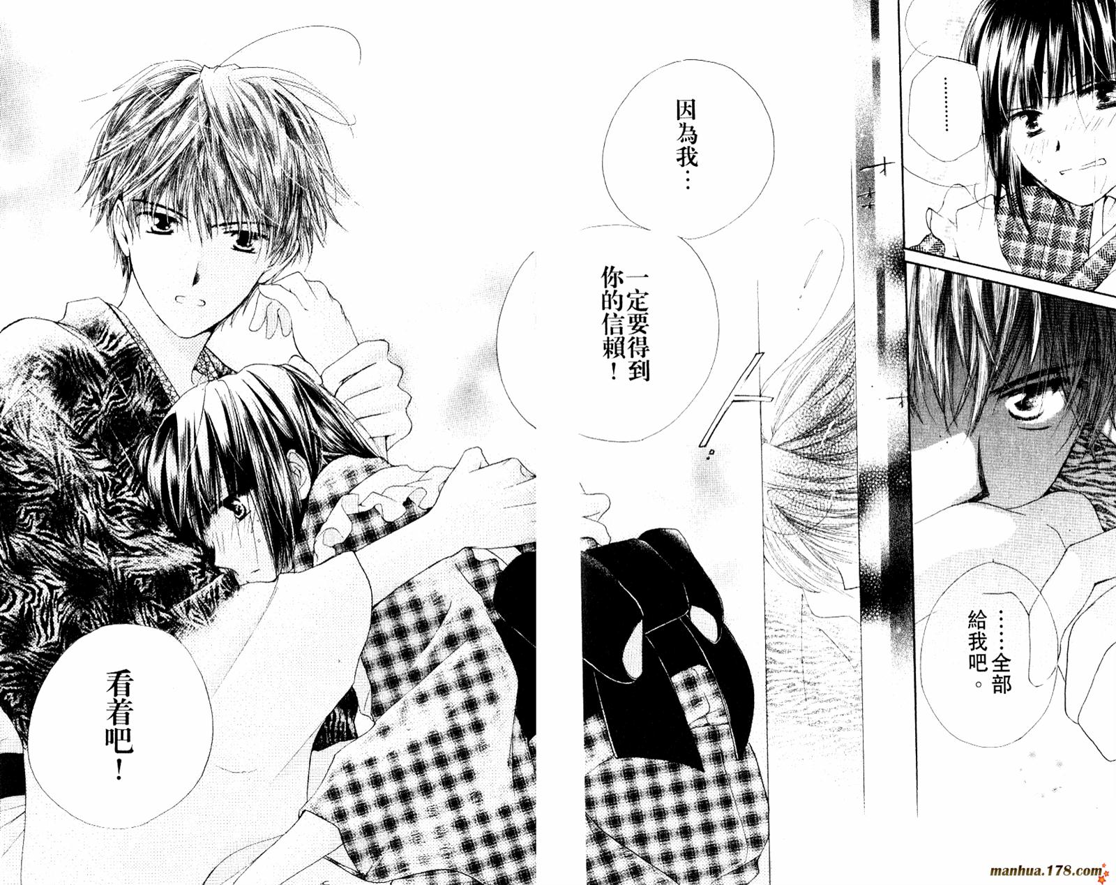 拜托了水手服 第1卷 第62页