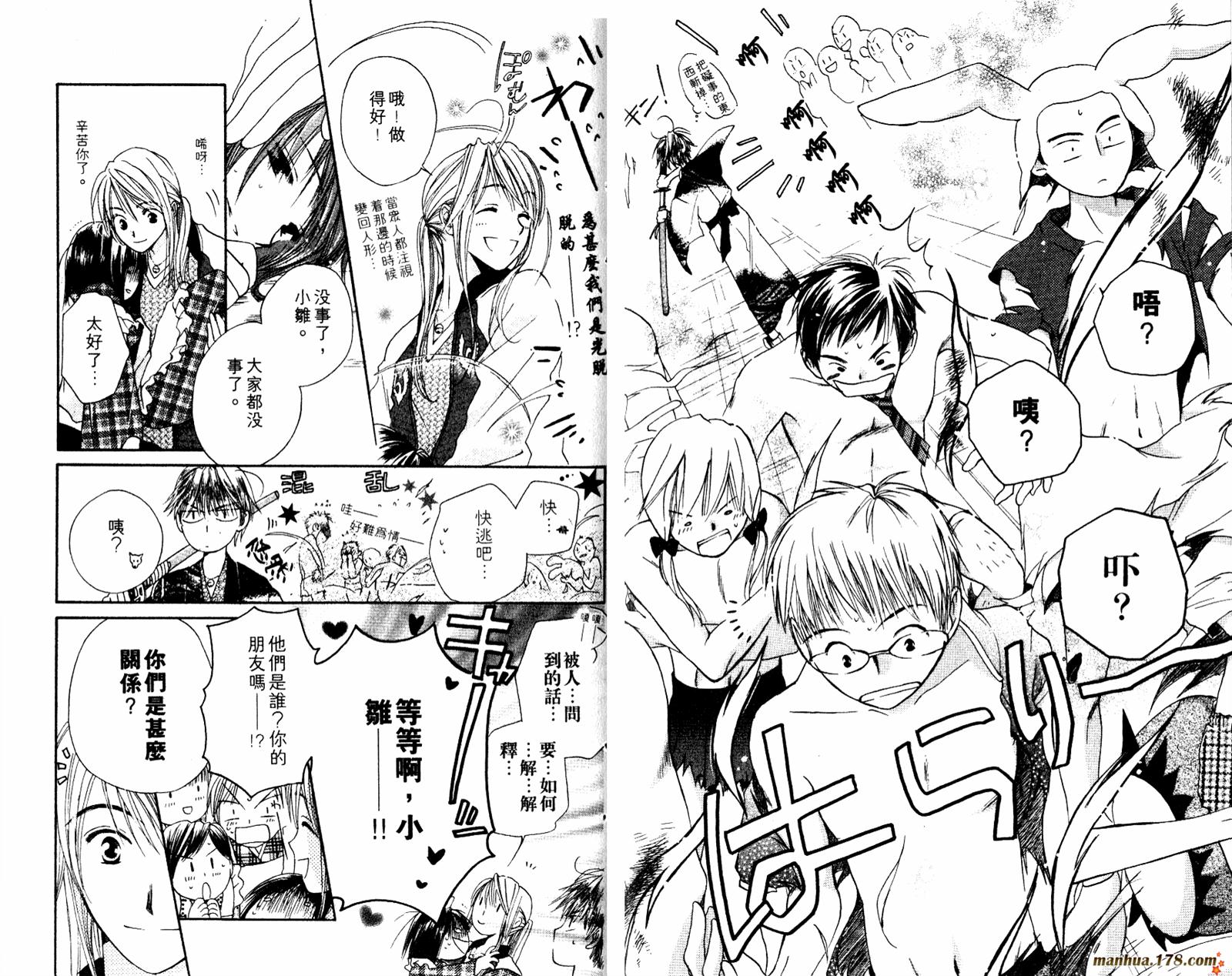 拜托了水手服 第1卷 第64页