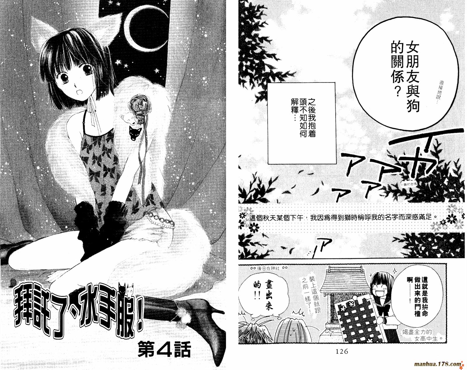 拜托了水手服 第1卷 第65页