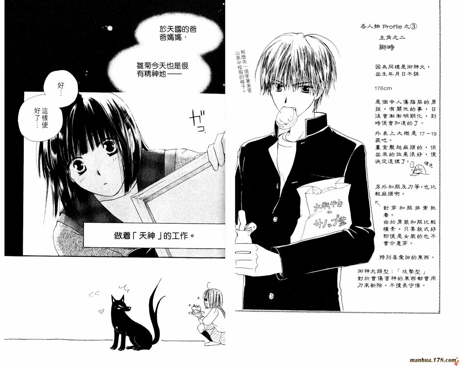 拜托了水手服 第1卷 第66页