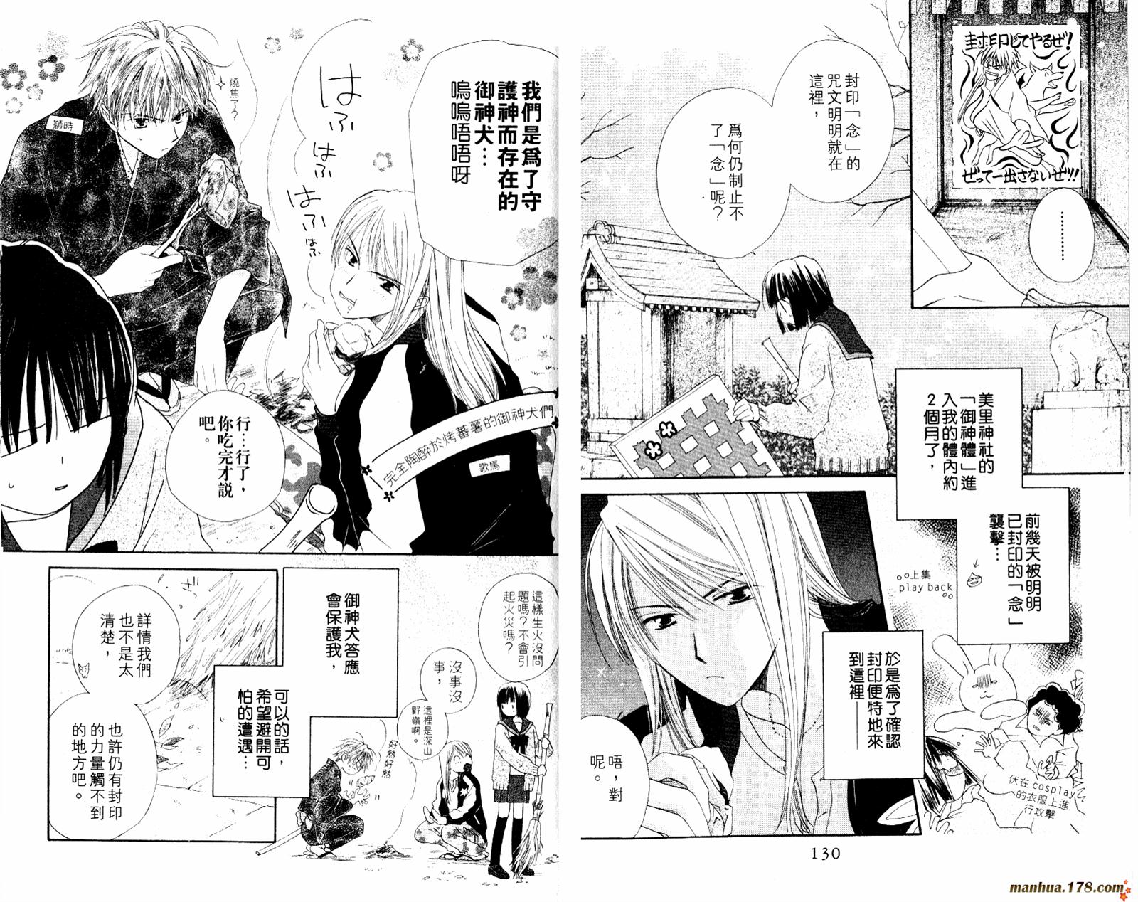 拜托了水手服 第1卷 第67页