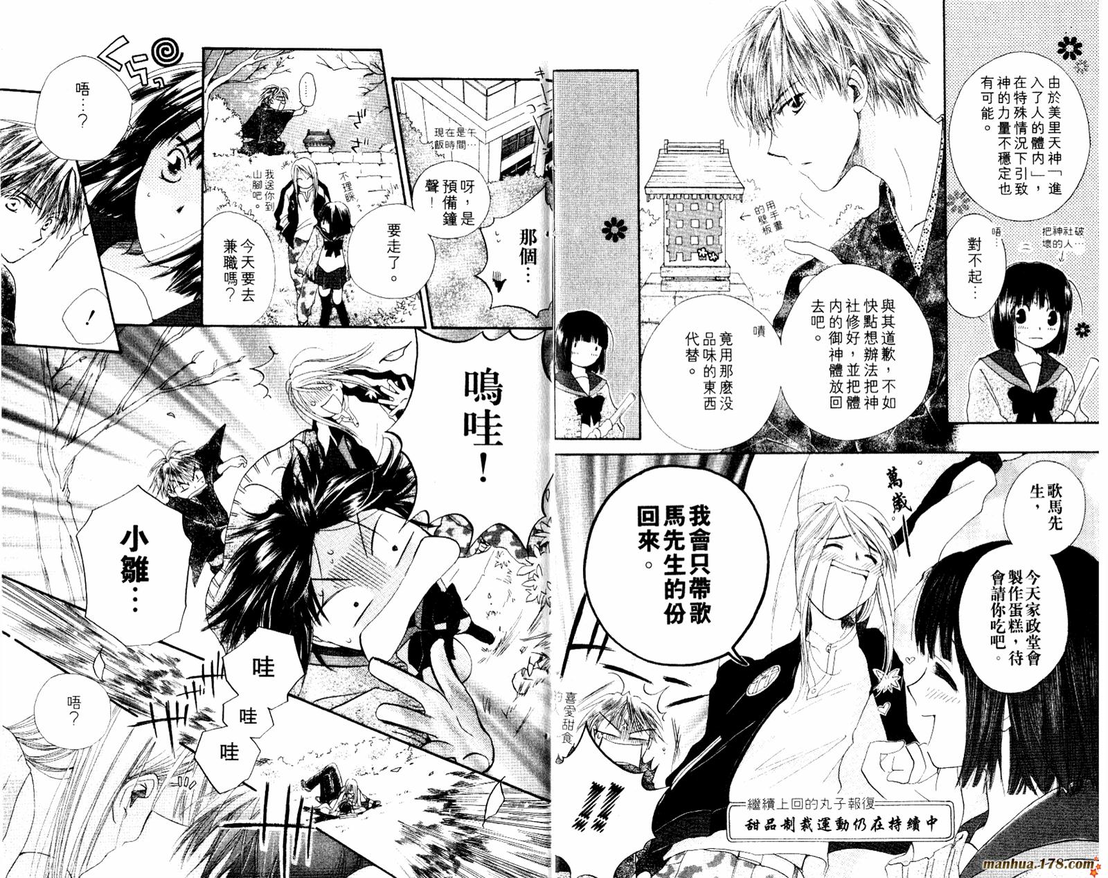 拜托了水手服 第1卷 第68页