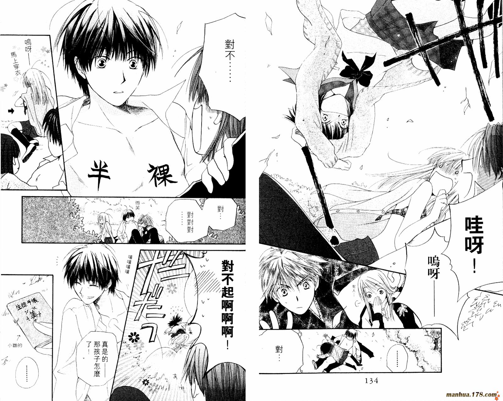 拜托了水手服 第1卷 第69页