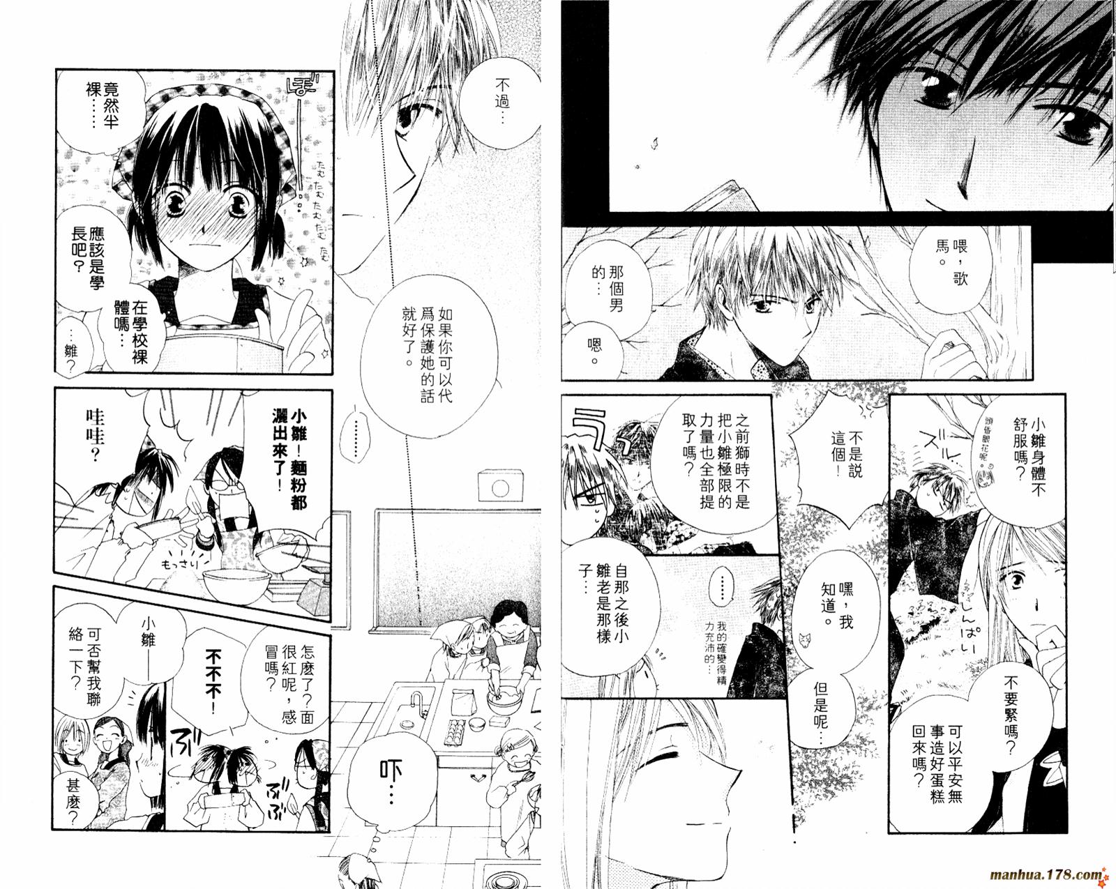 拜托了水手服 第1卷 第70页