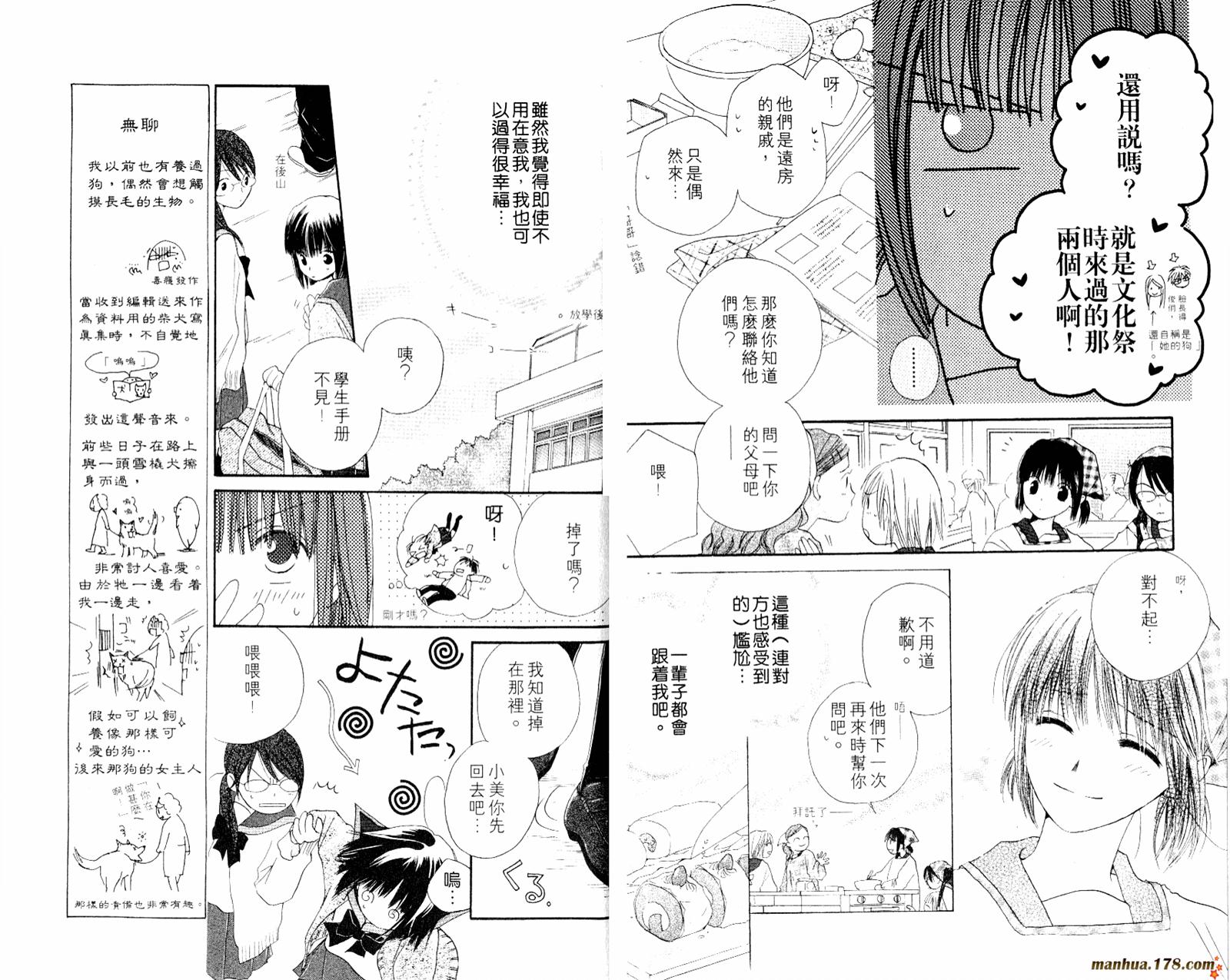 拜托了水手服 第1卷 第71页