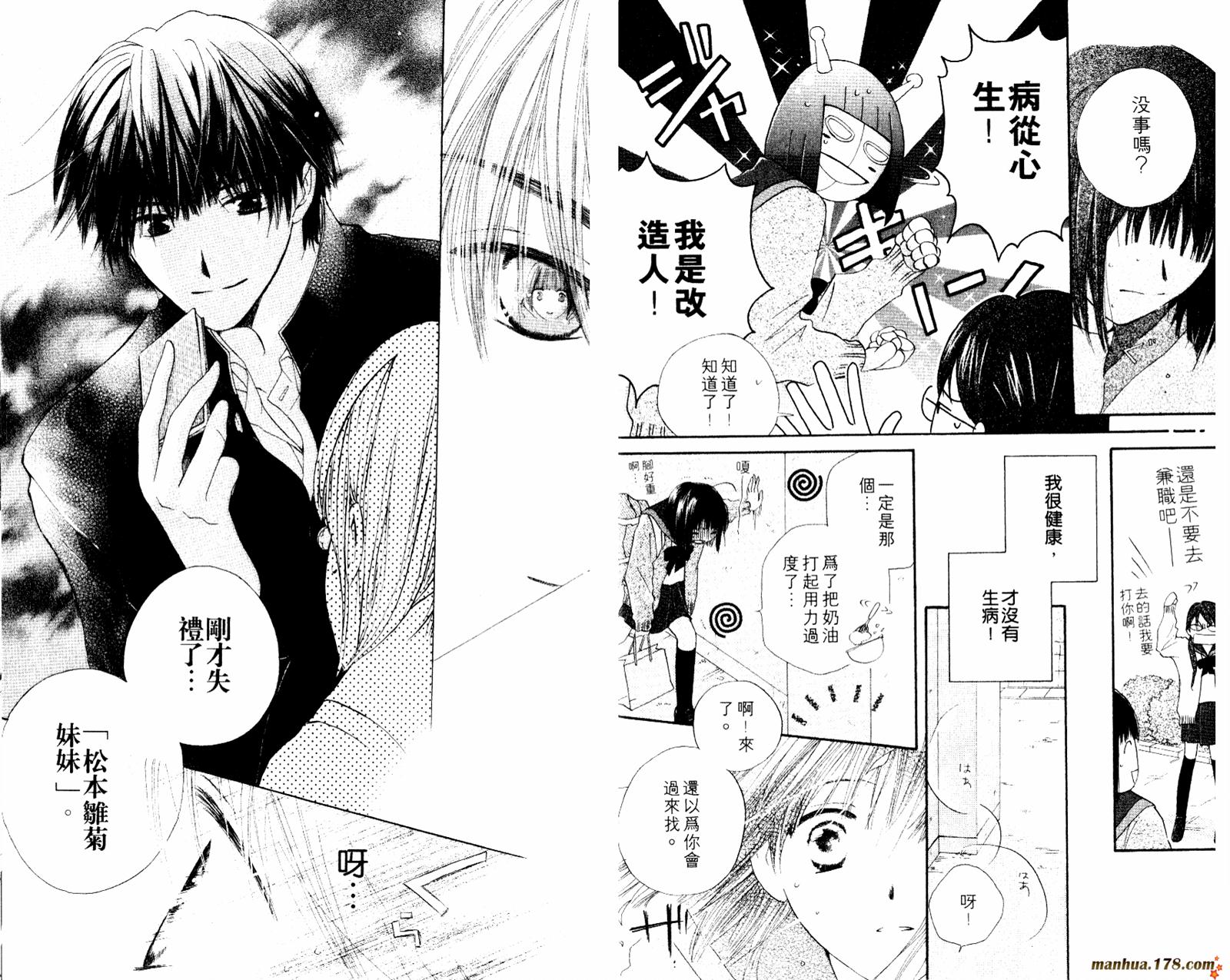 拜托了水手服 第1卷 第72页