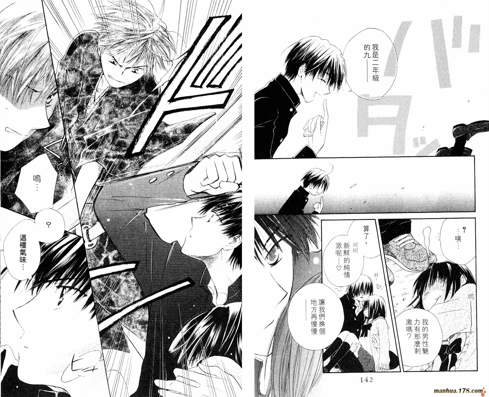 拜托了水手服 第1卷 第73页