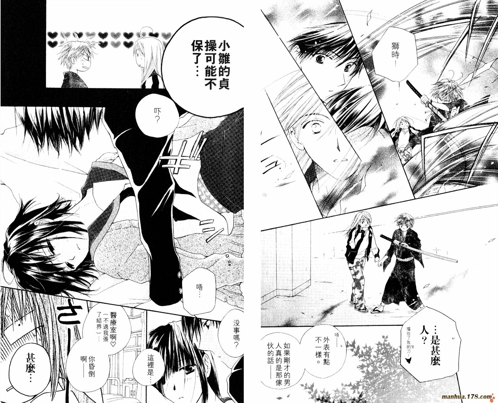 拜托了水手服 第1卷 第74页