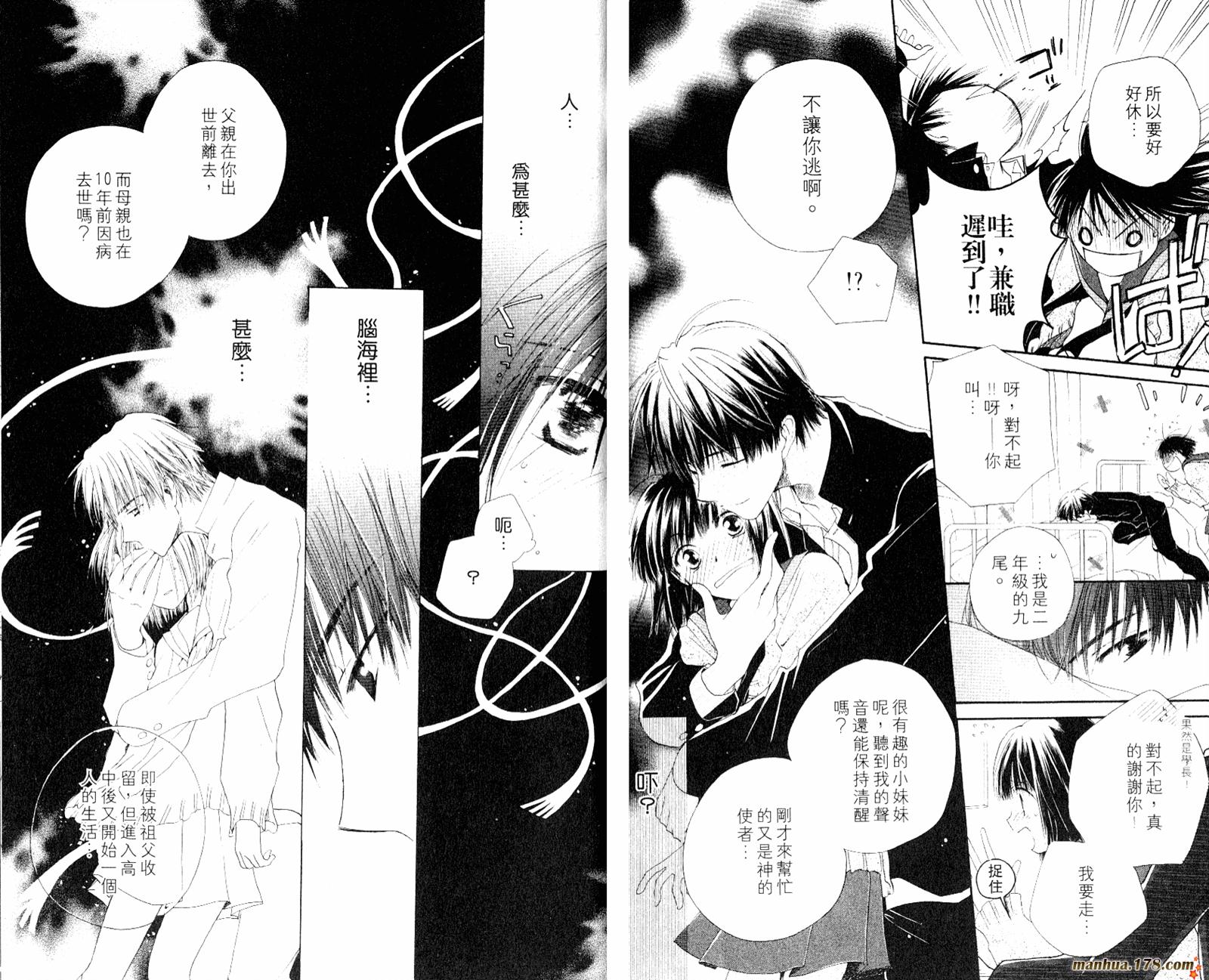 拜托了水手服 第1卷 第75页