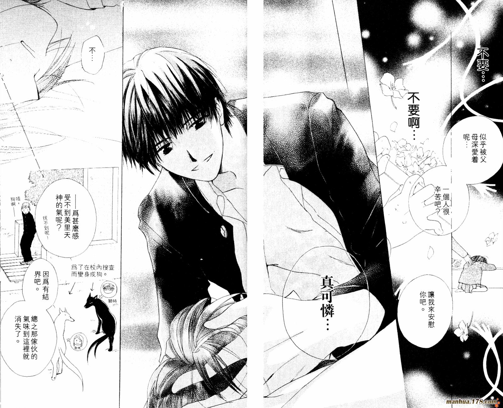 拜托了水手服 第1卷 第76页