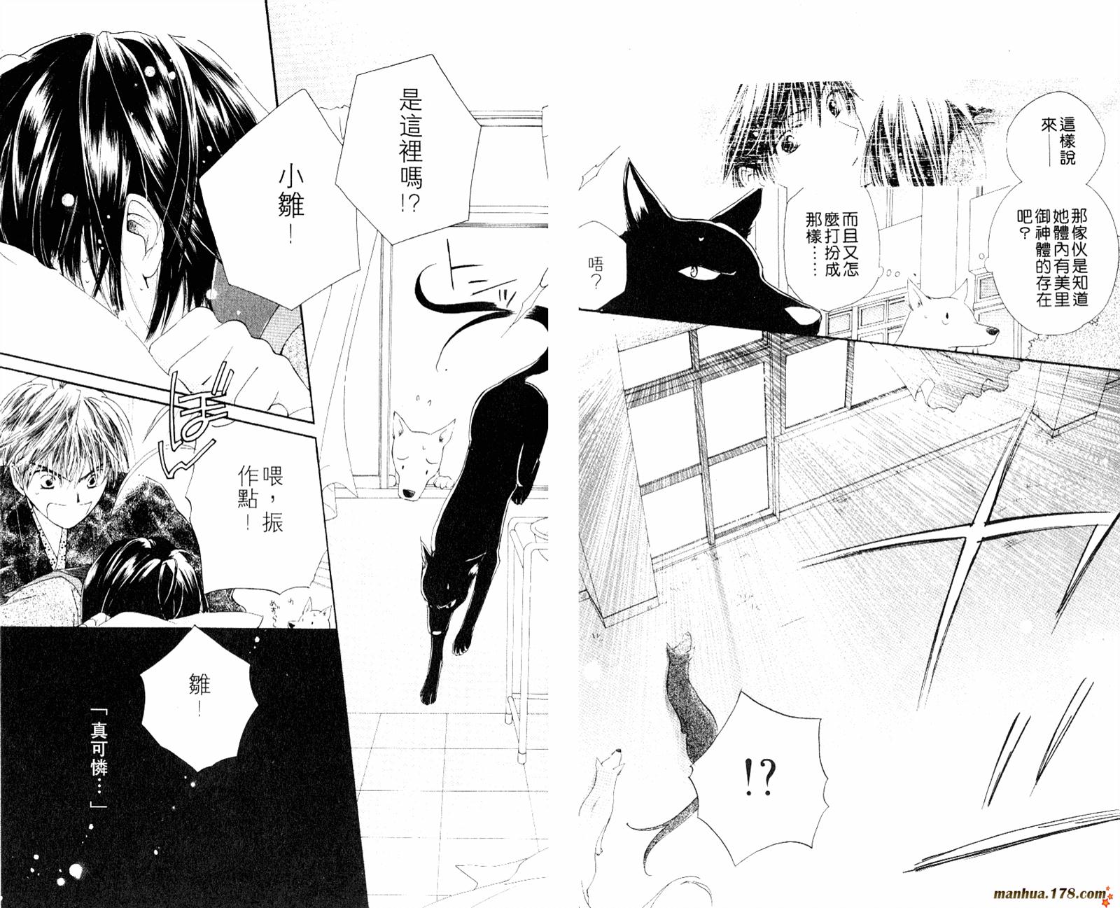 拜托了水手服 第1卷 第77页