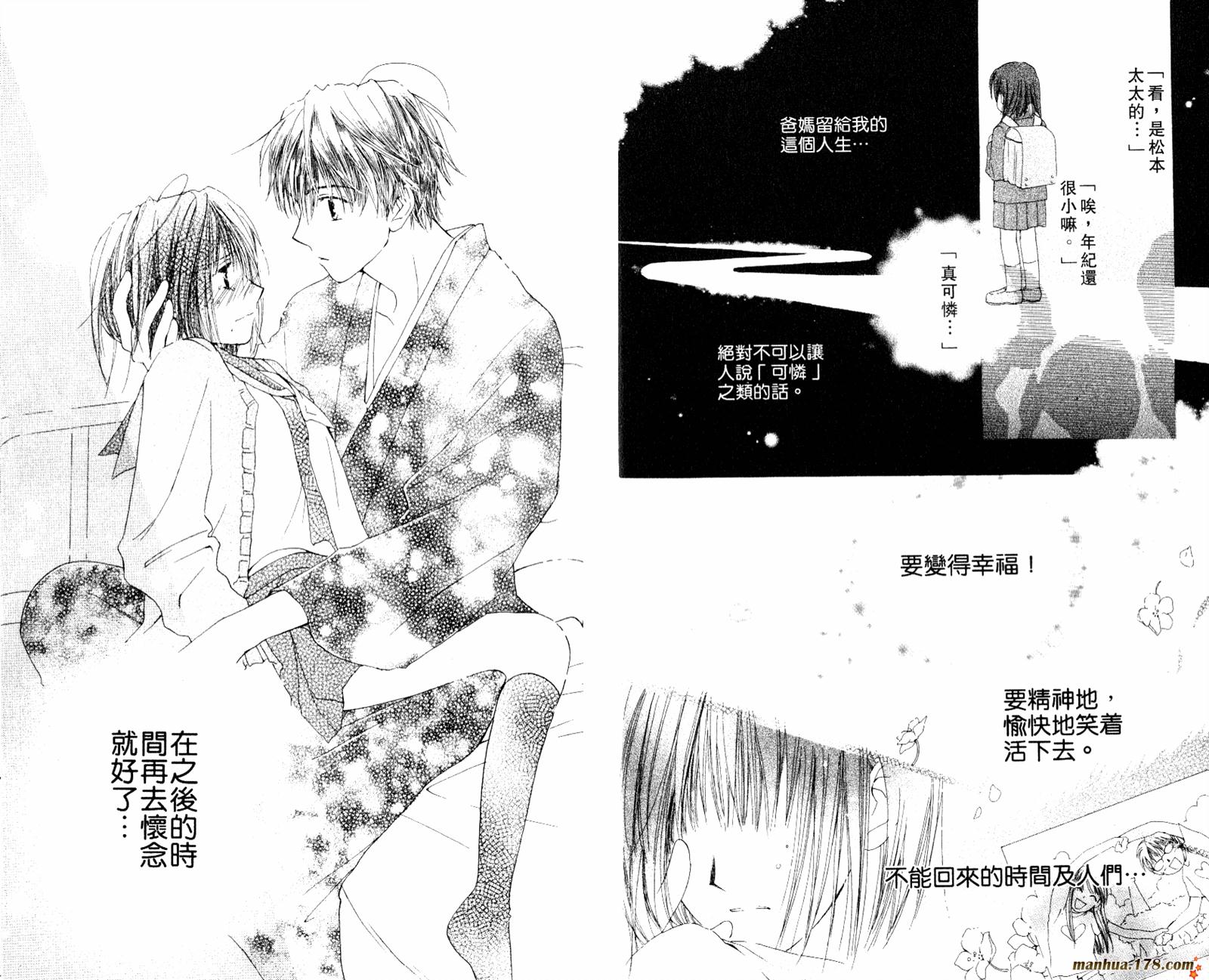 拜托了水手服 第1卷 第78页