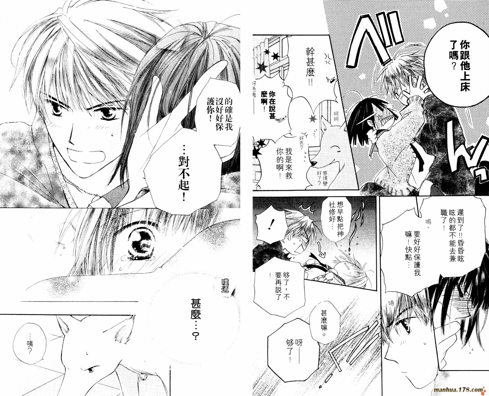 拜托了水手服 第1卷 第79页