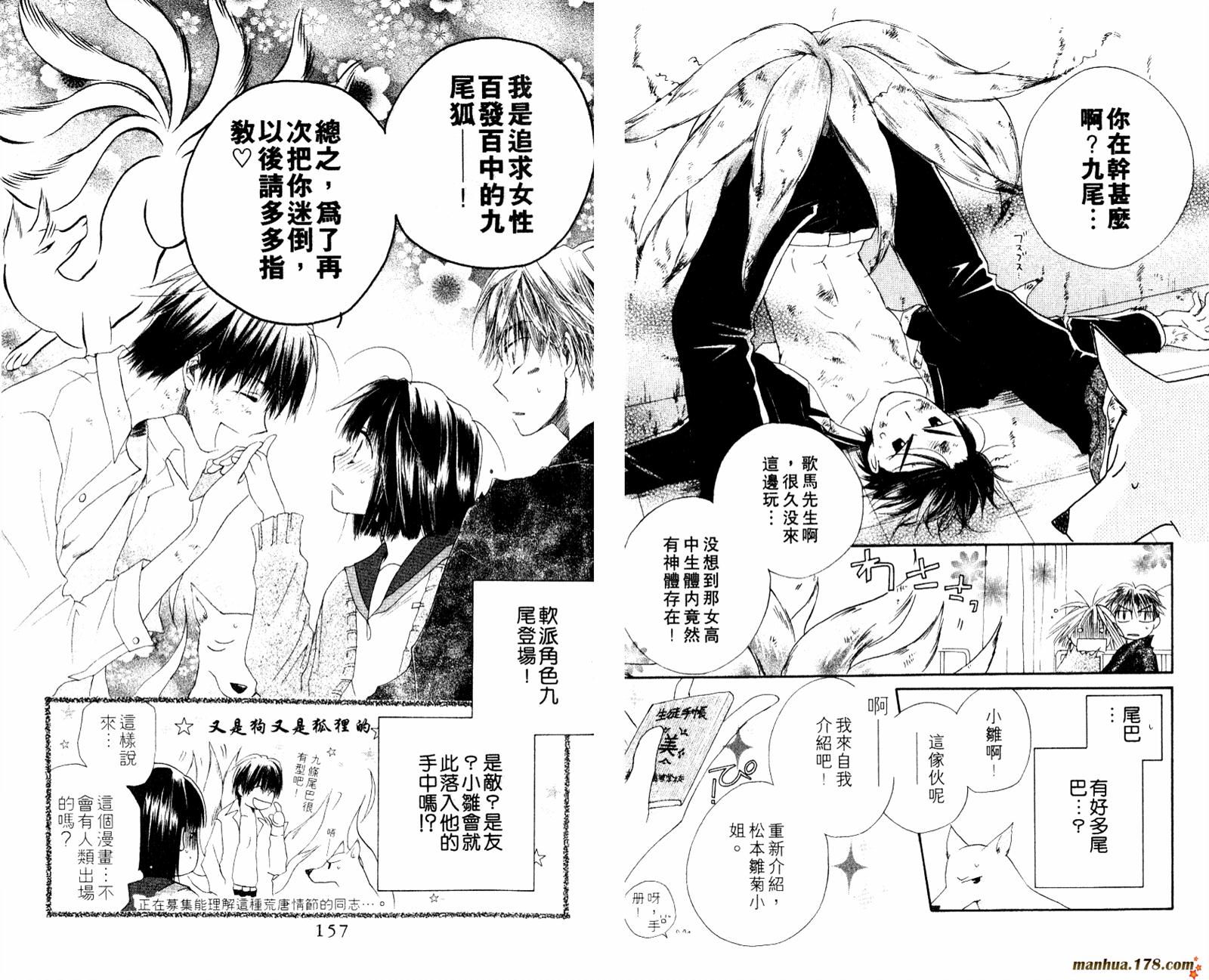 拜托了水手服 第1卷 第80页