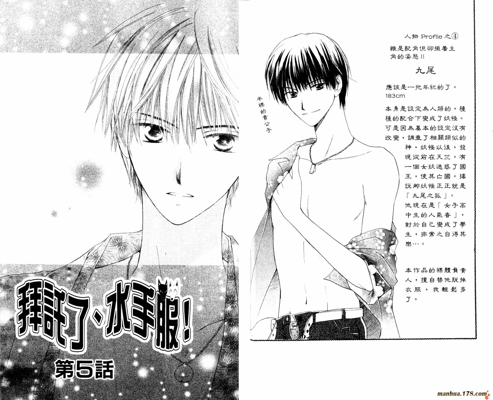 拜托了水手服 第1卷 第81页