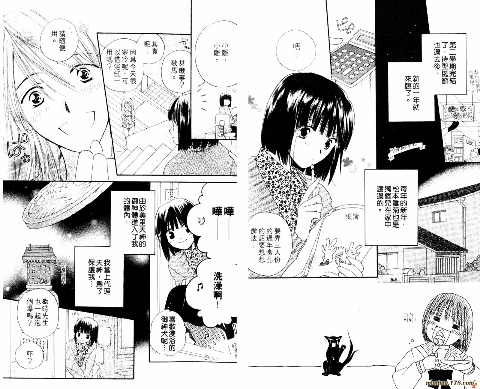 拜托了水手服 第1卷 第82页