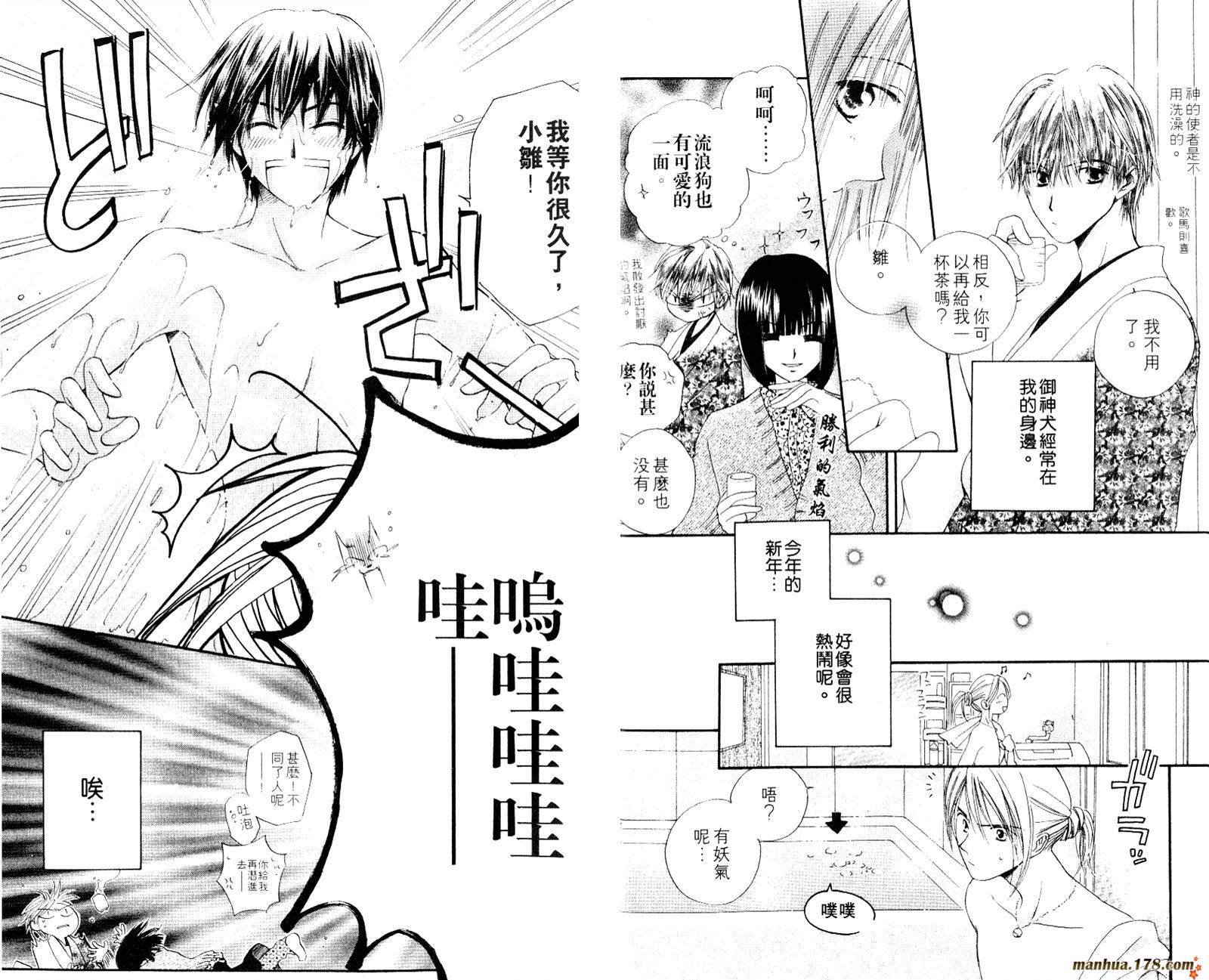 拜托了水手服 第1卷 第83页