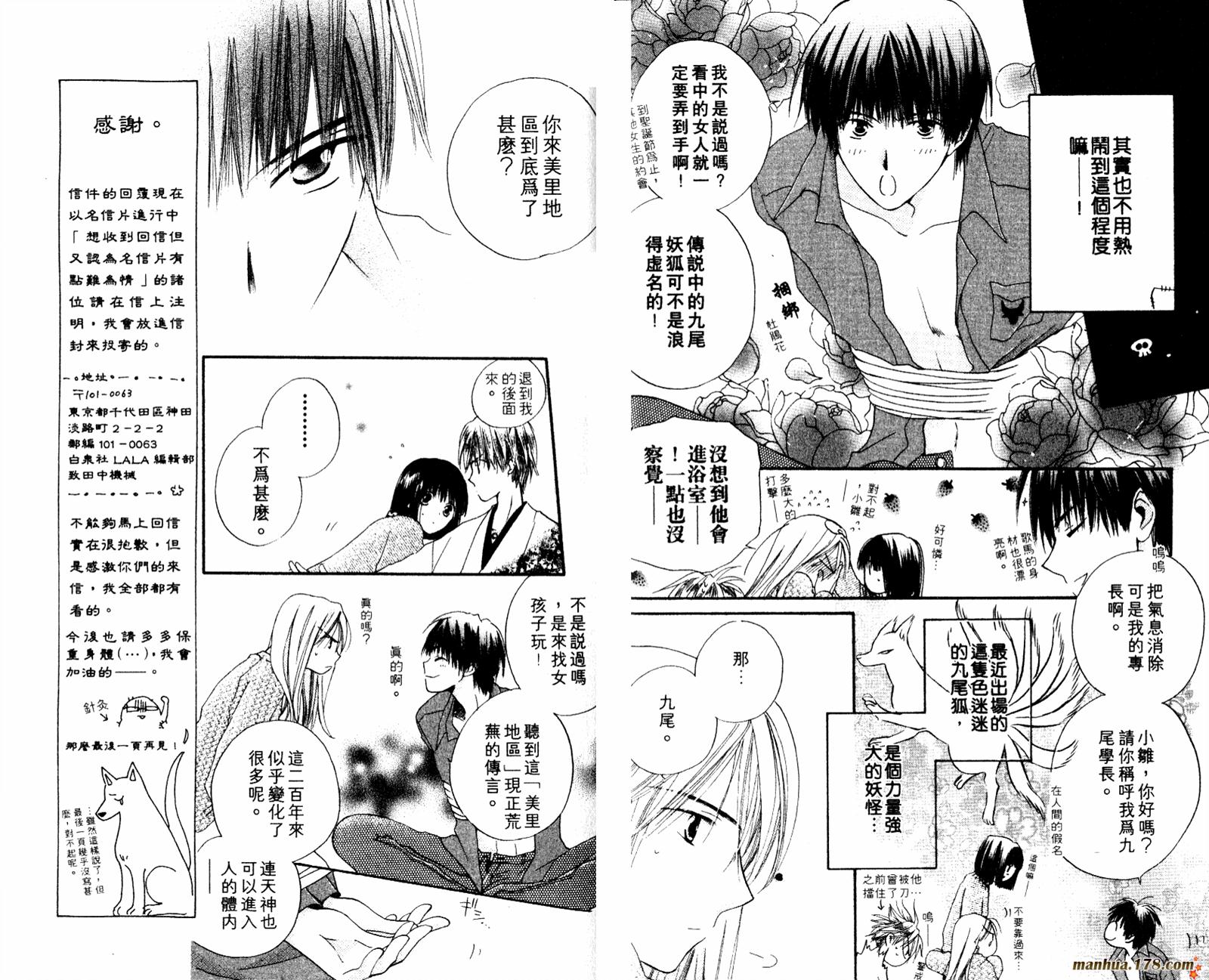 拜托了水手服 第1卷 第84页