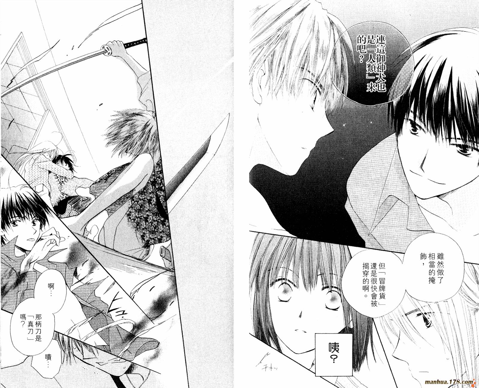 拜托了水手服 第1卷 第85页