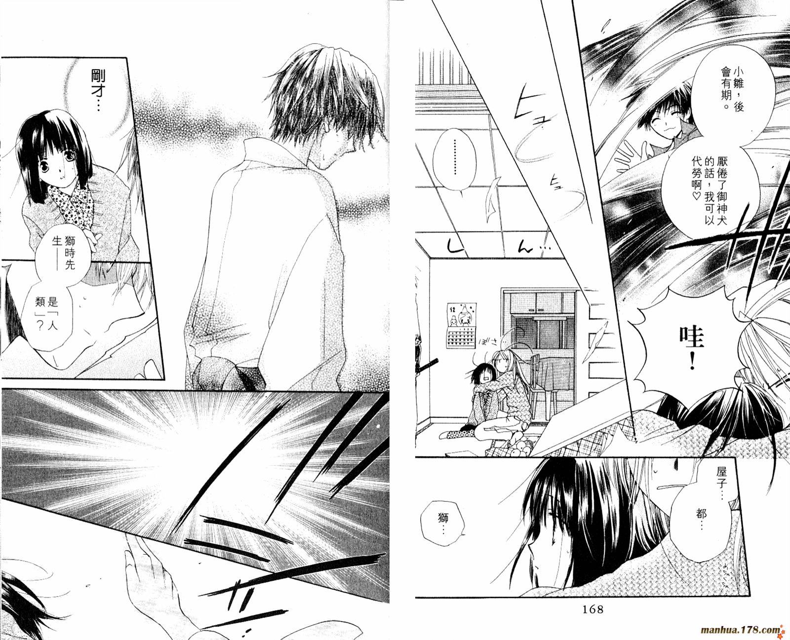 拜托了水手服 第1卷 第86页