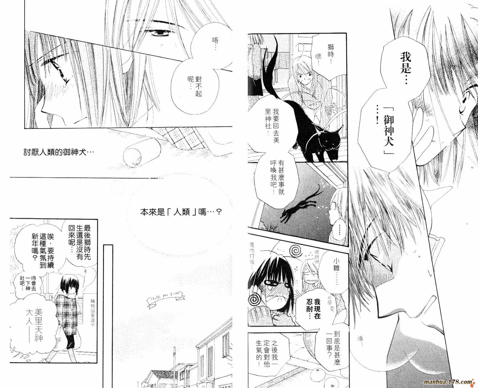 拜托了水手服 第1卷 第87页