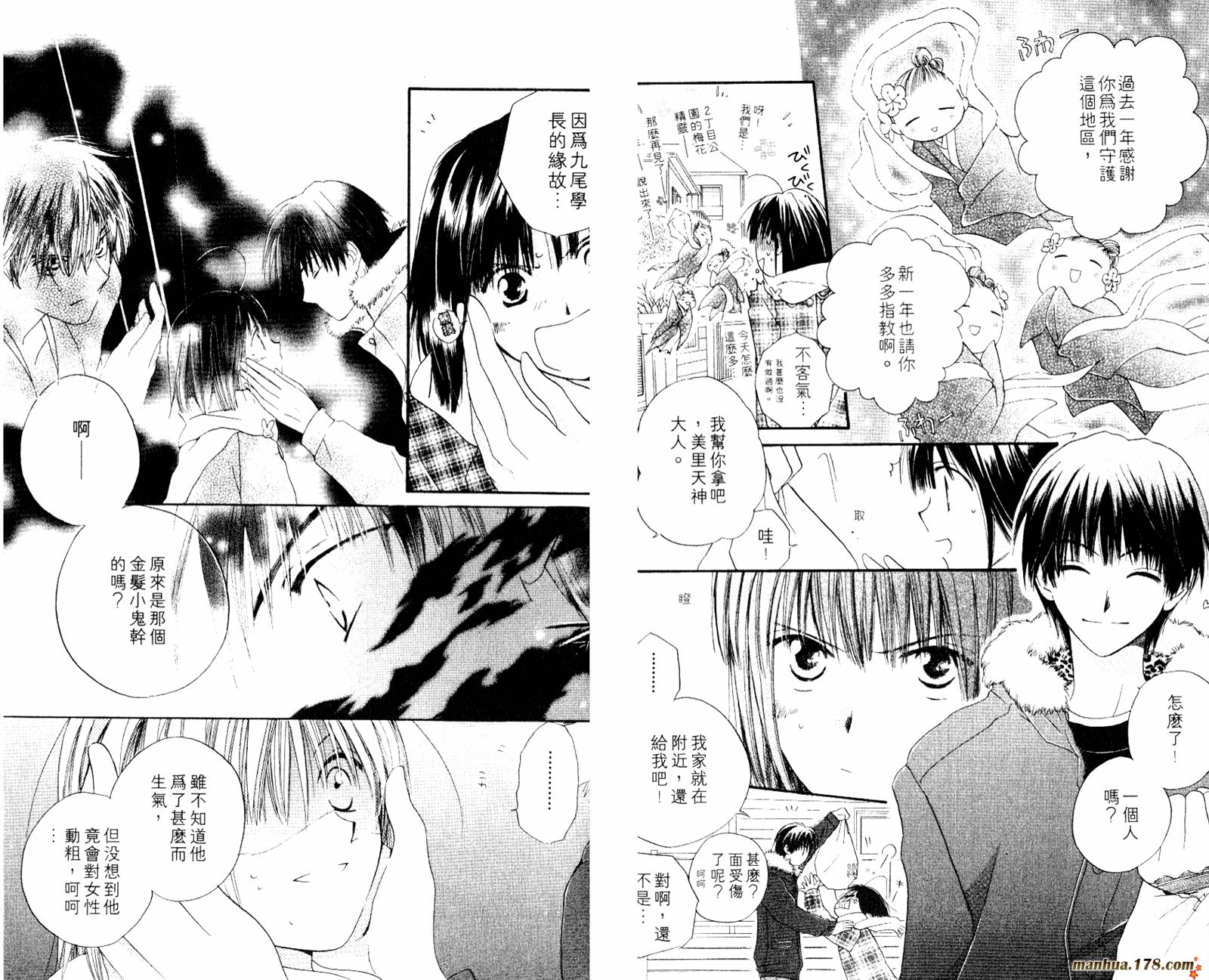 拜托了水手服 第1卷 第88页