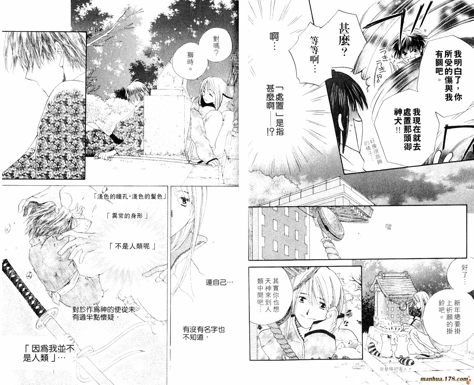 拜托了水手服 第1卷 第89页