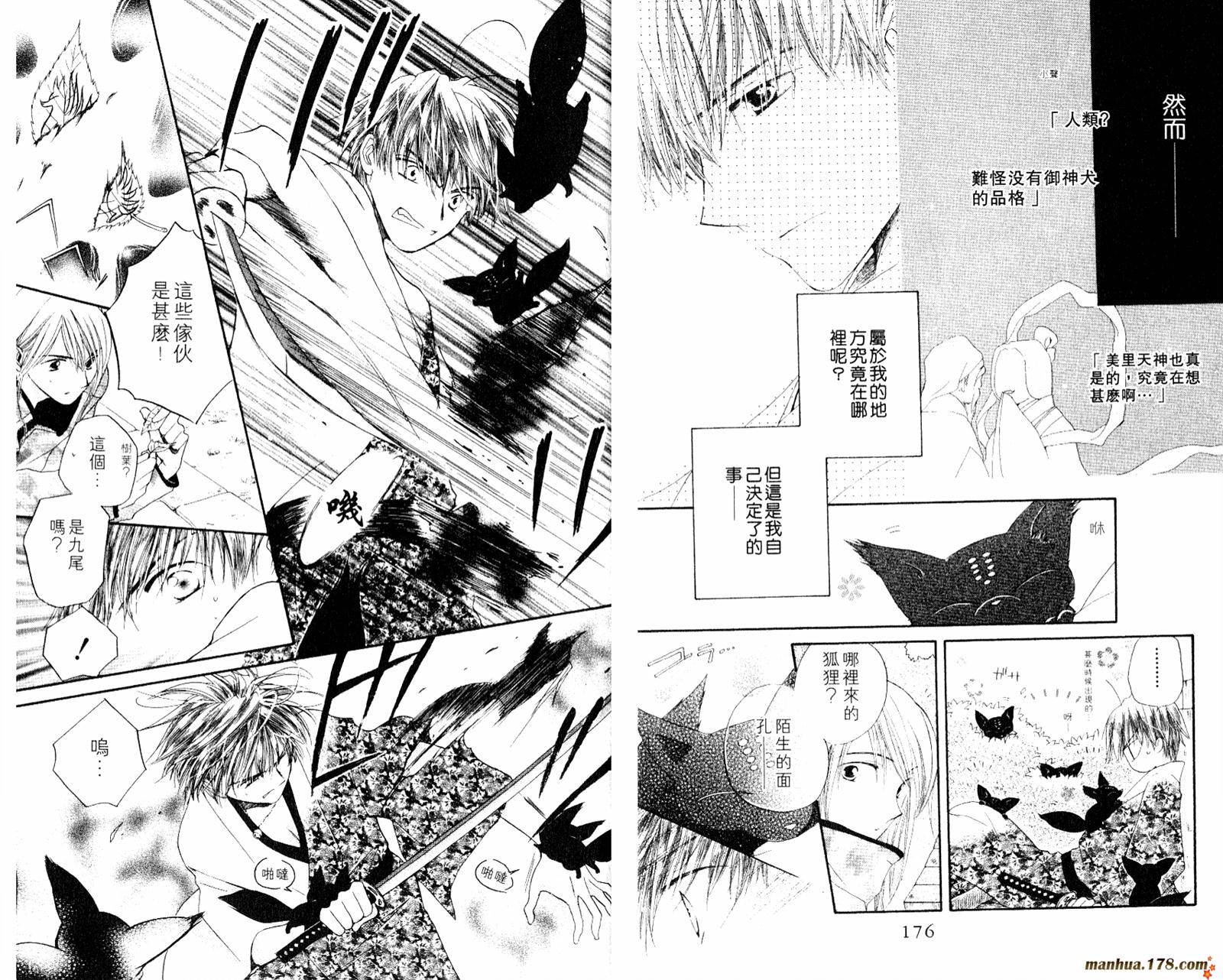 拜托了水手服 第1卷 第90页