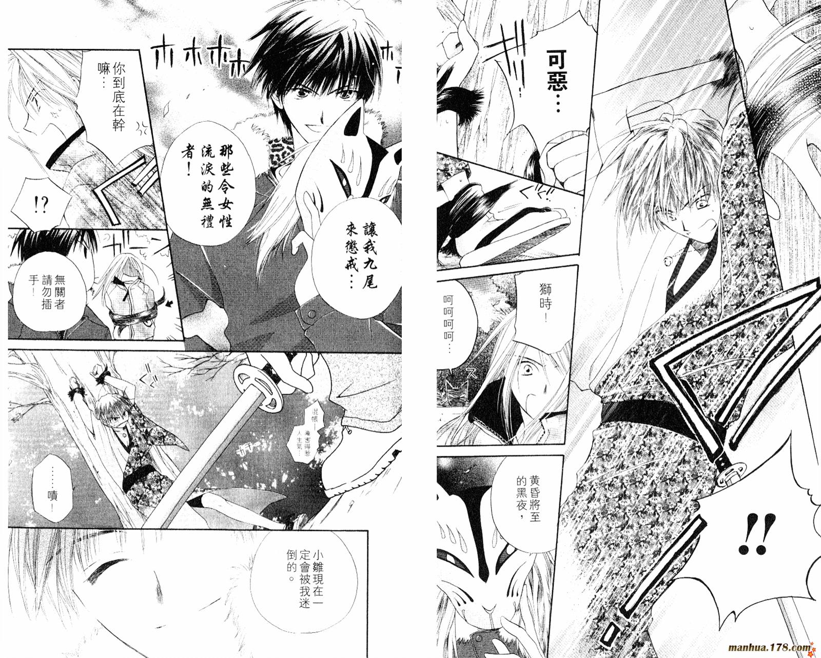 拜托了水手服 第1卷 第91页