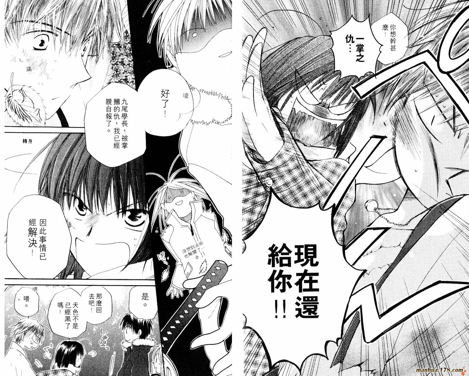 拜托了水手服 第1卷 第94页