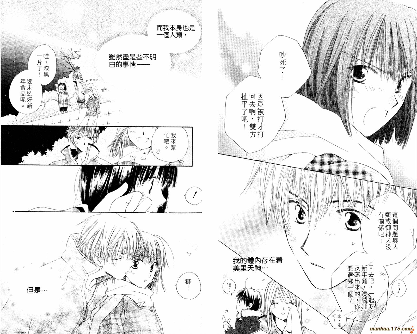 拜托了水手服 第1卷 第95页