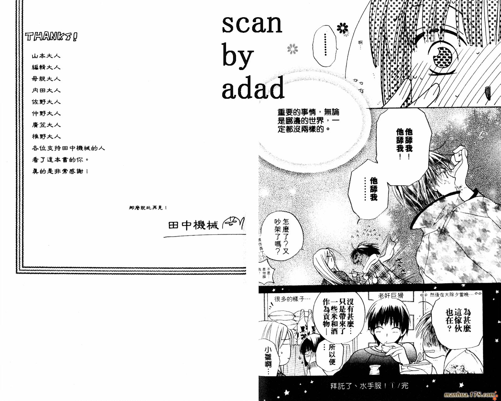 拜托了水手服 第1卷 第96页