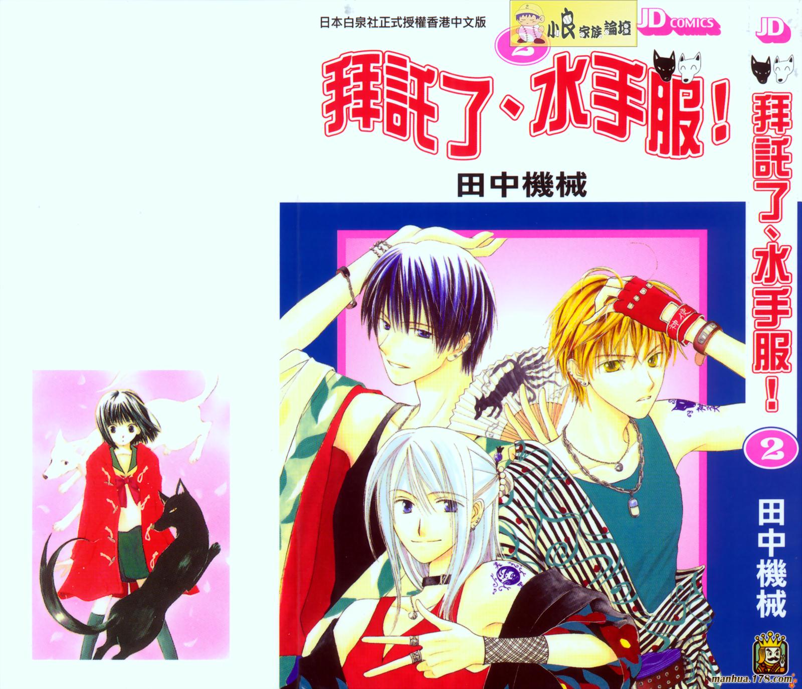 拜托了水手服 第2卷 第0页