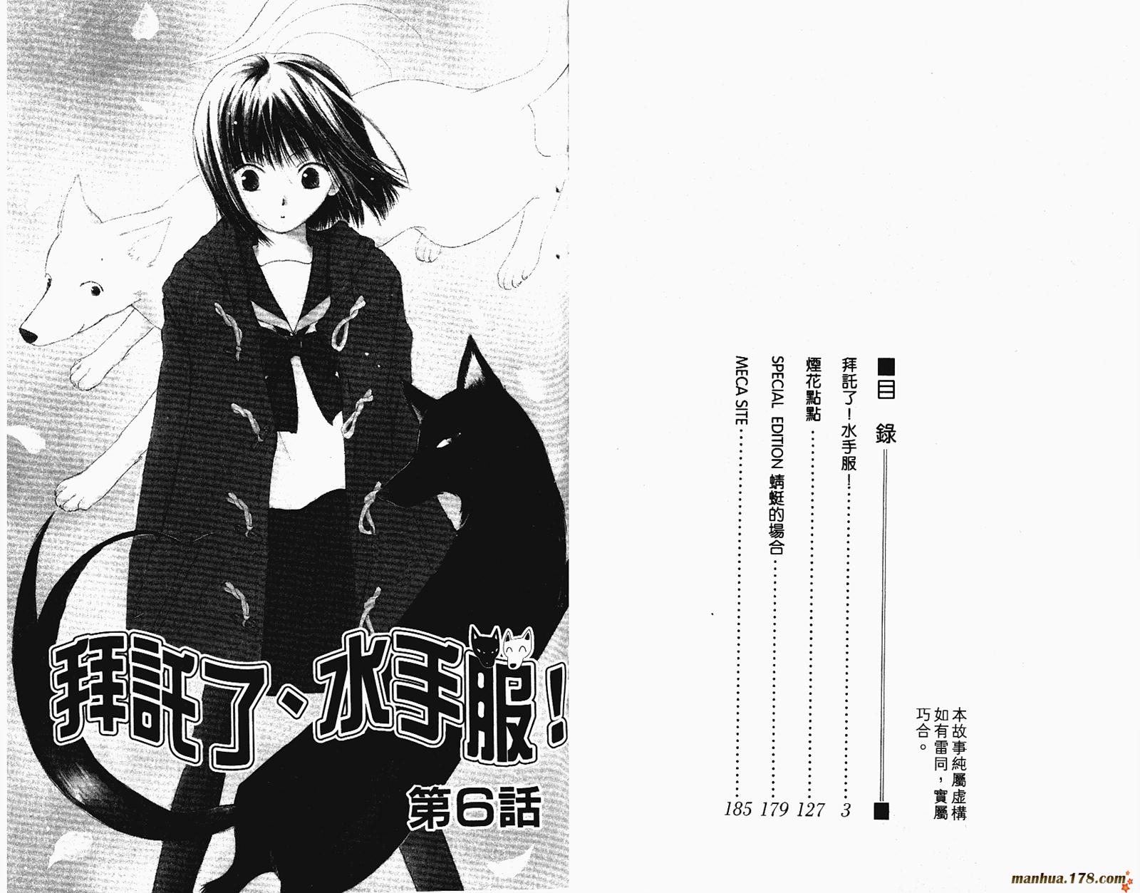 拜托了水手服 第2卷 第3页