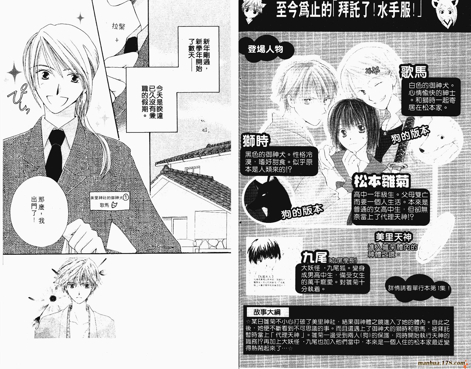 拜托了水手服 第2卷 第4页