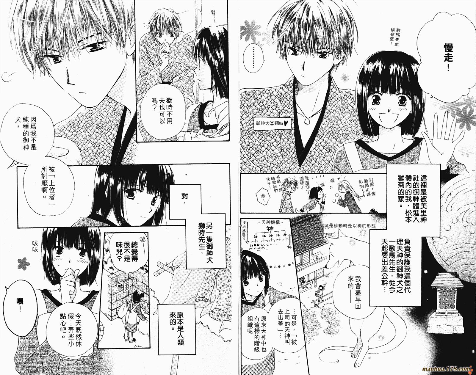 拜托了水手服 第2卷 第5页