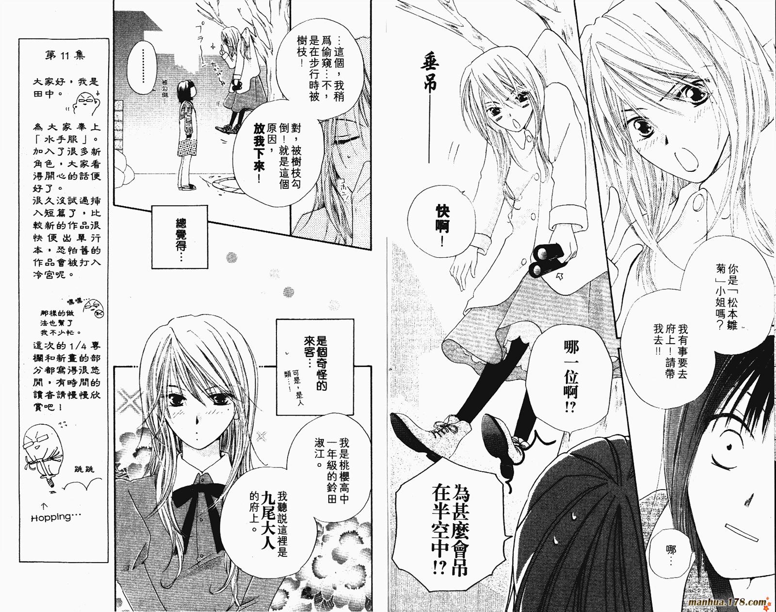 拜托了水手服 第2卷 第6页