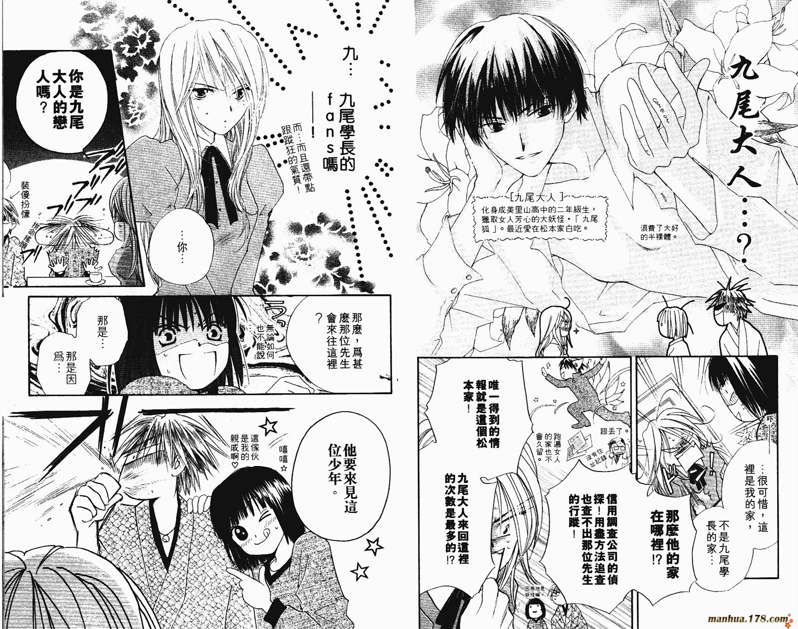 拜托了水手服 第2卷 第7页