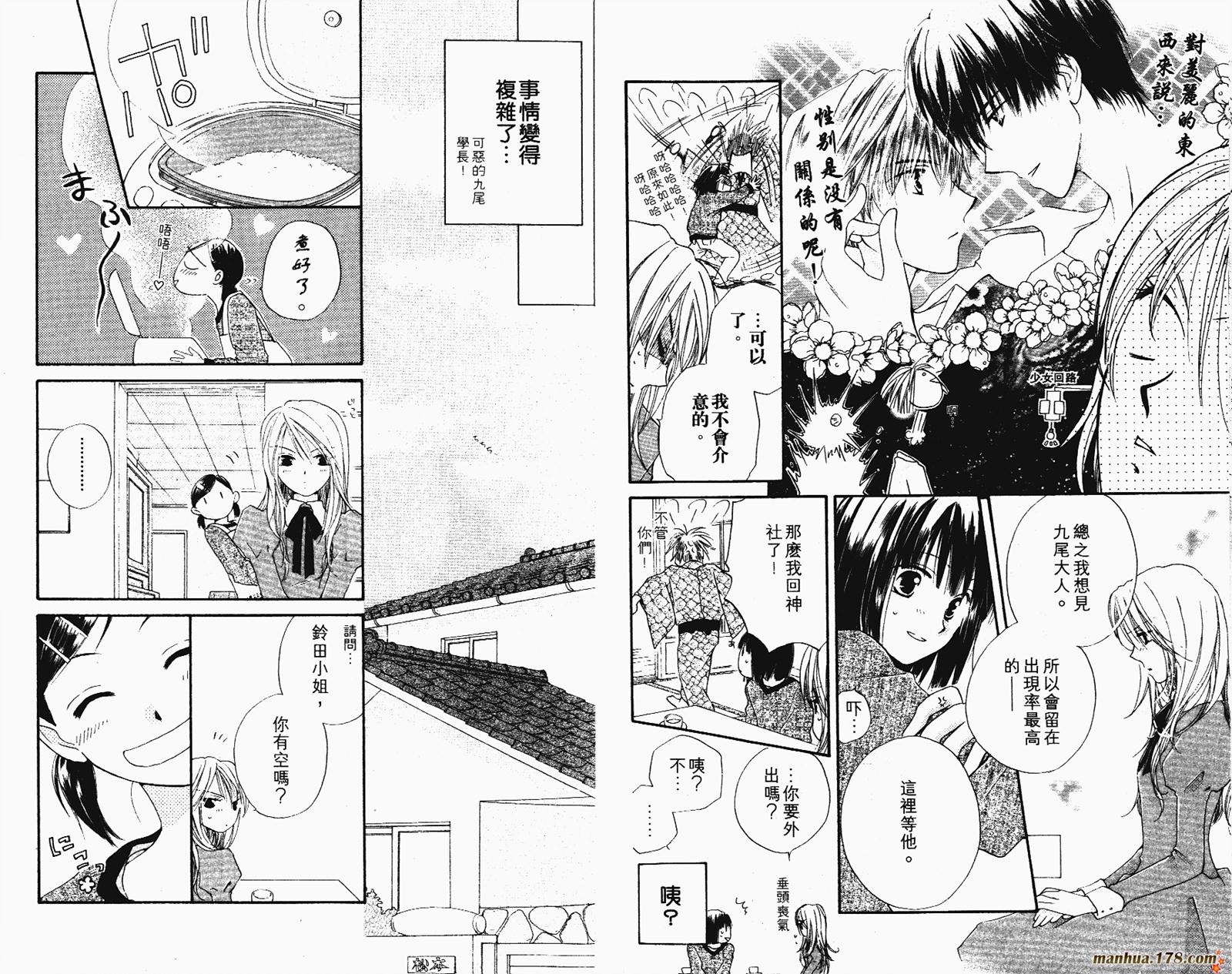 拜托了水手服 第2卷 第8页