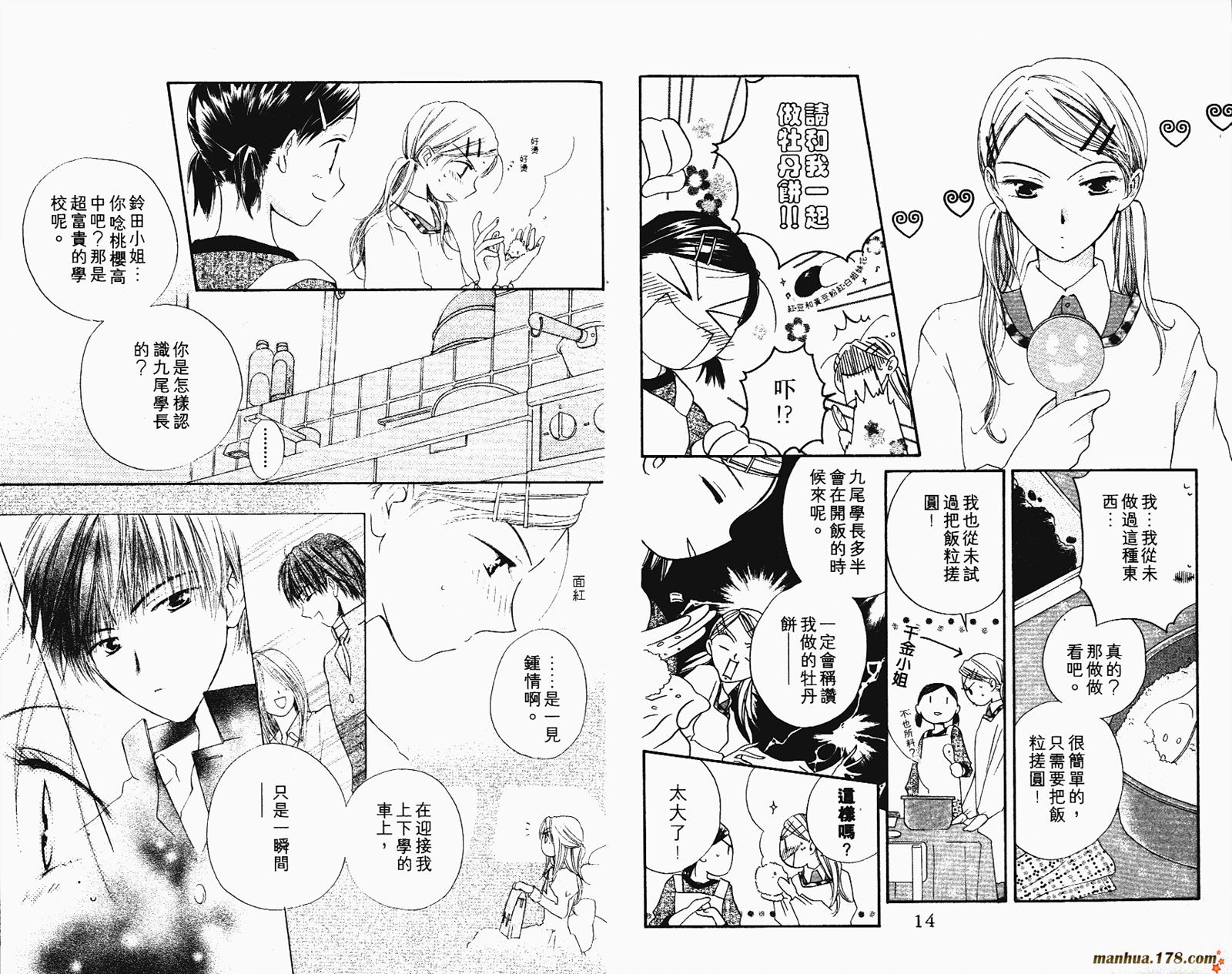 拜托了水手服 第2卷 第9页