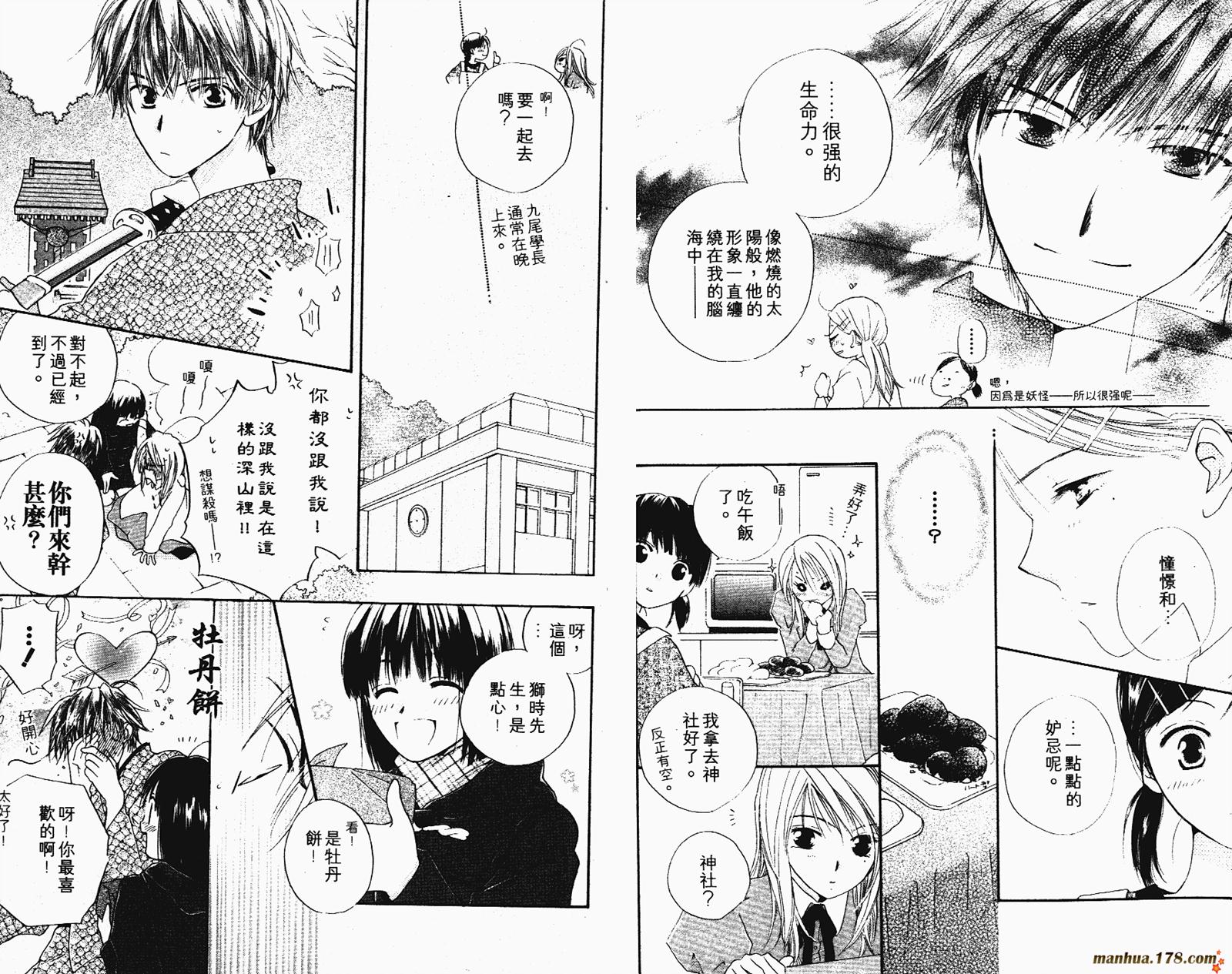 拜托了水手服 第2卷 第10页