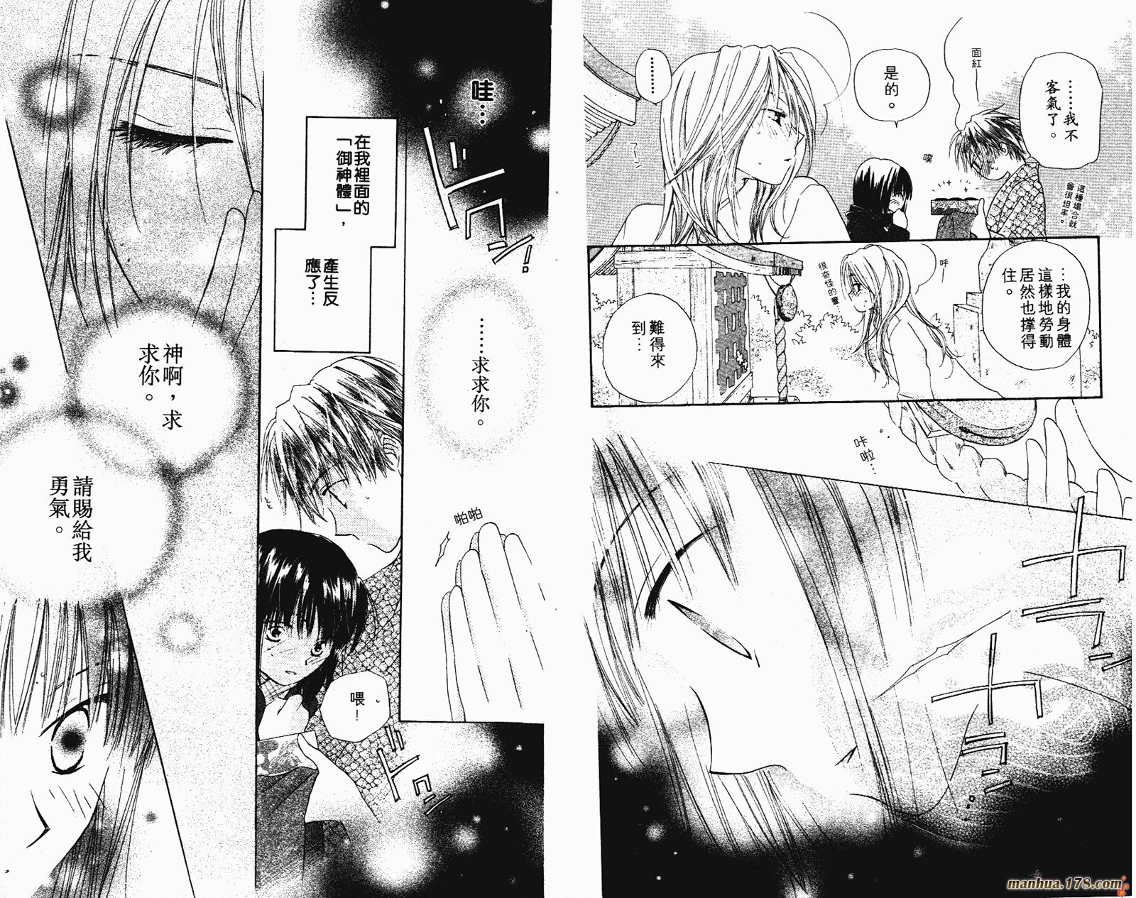 拜托了水手服 第2卷 第11页