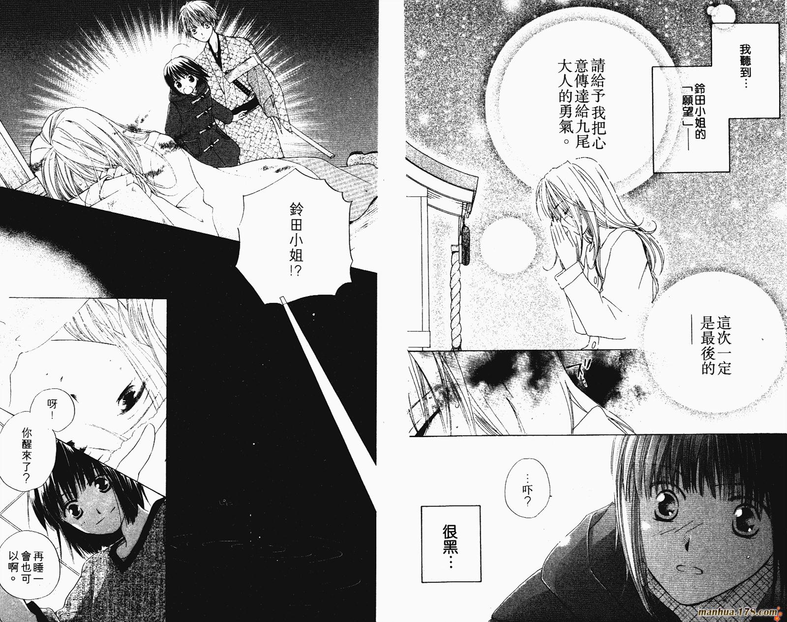 拜托了水手服 第2卷 第12页