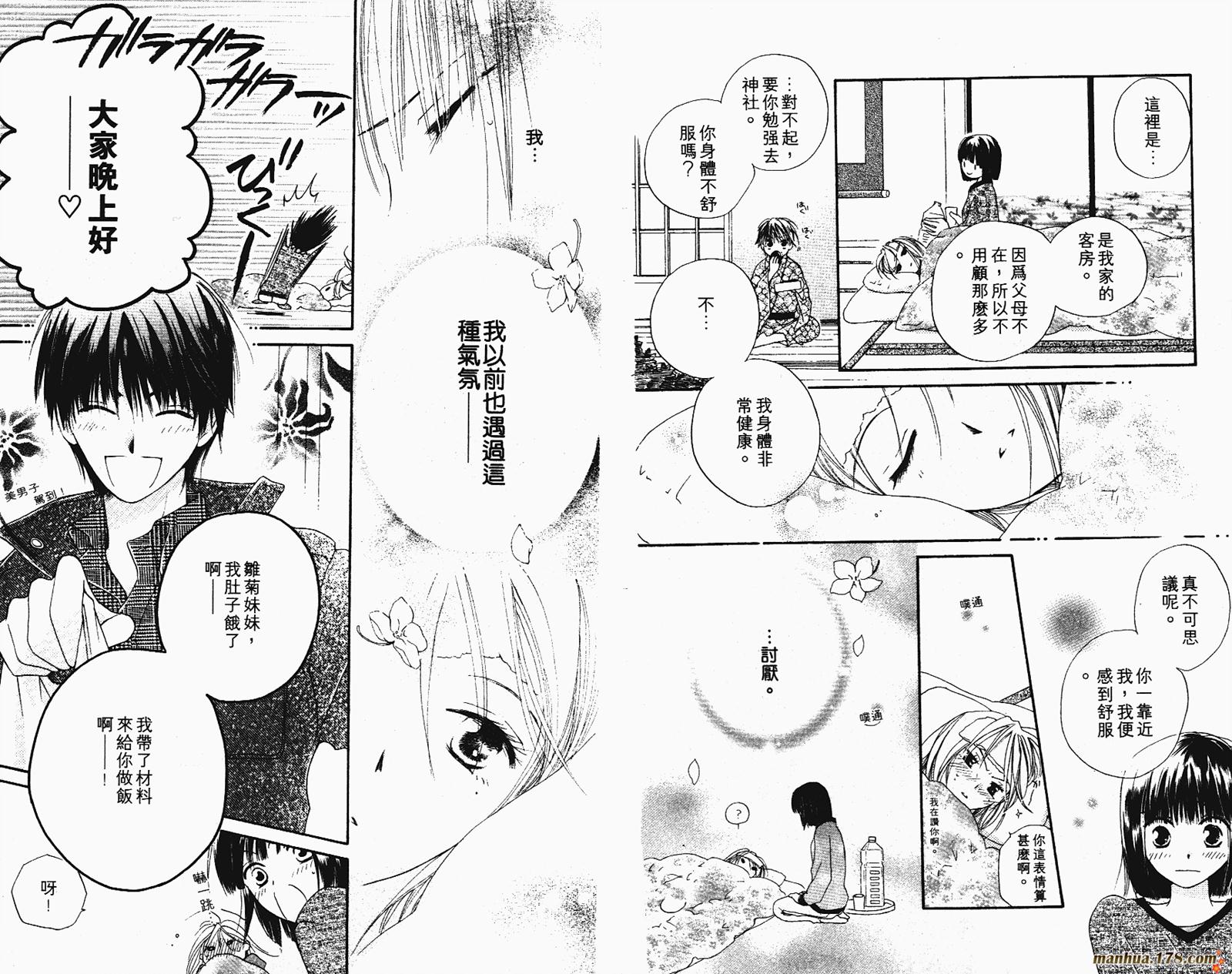 拜托了水手服 第2卷 第13页