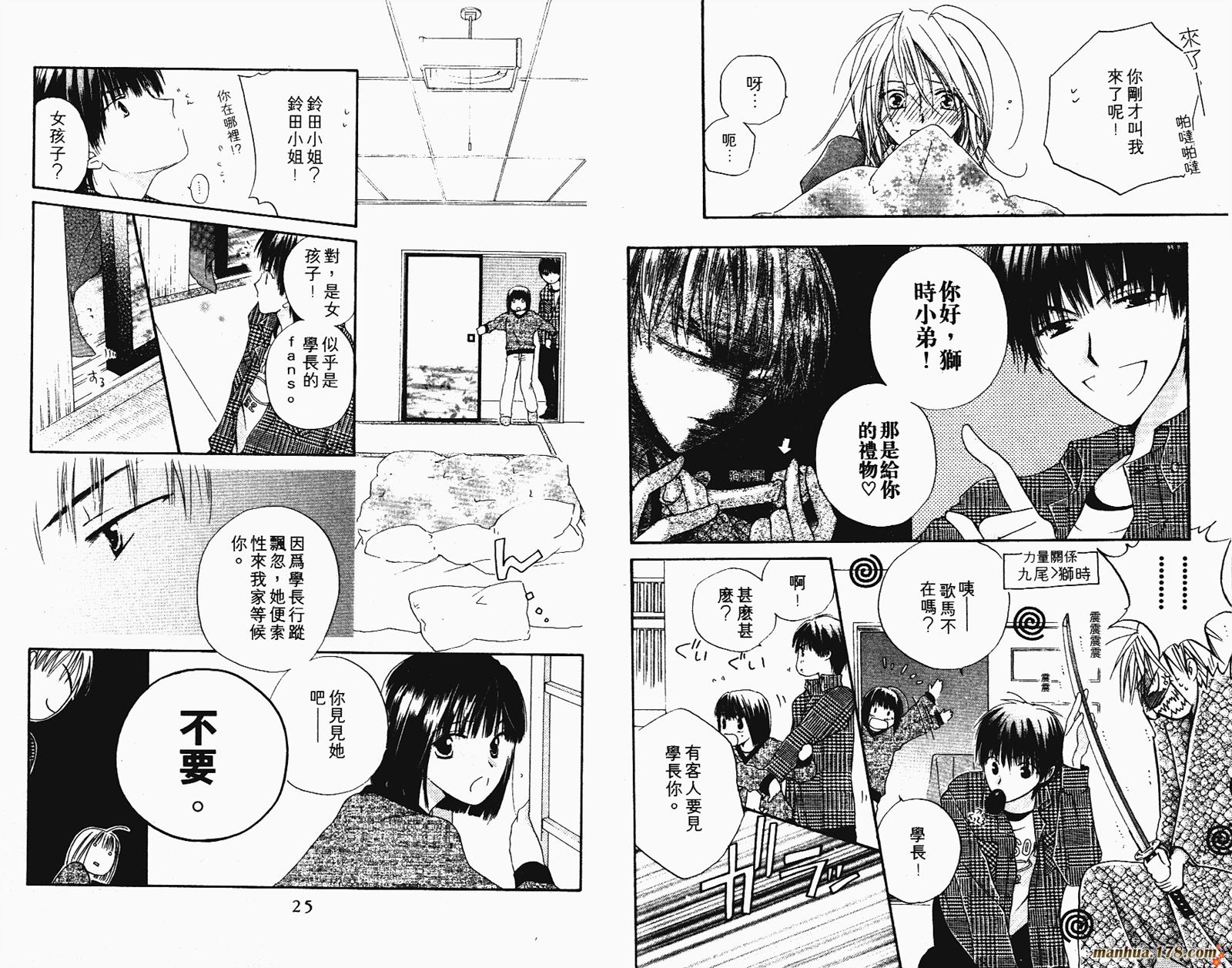 拜托了水手服 第2卷 第14页