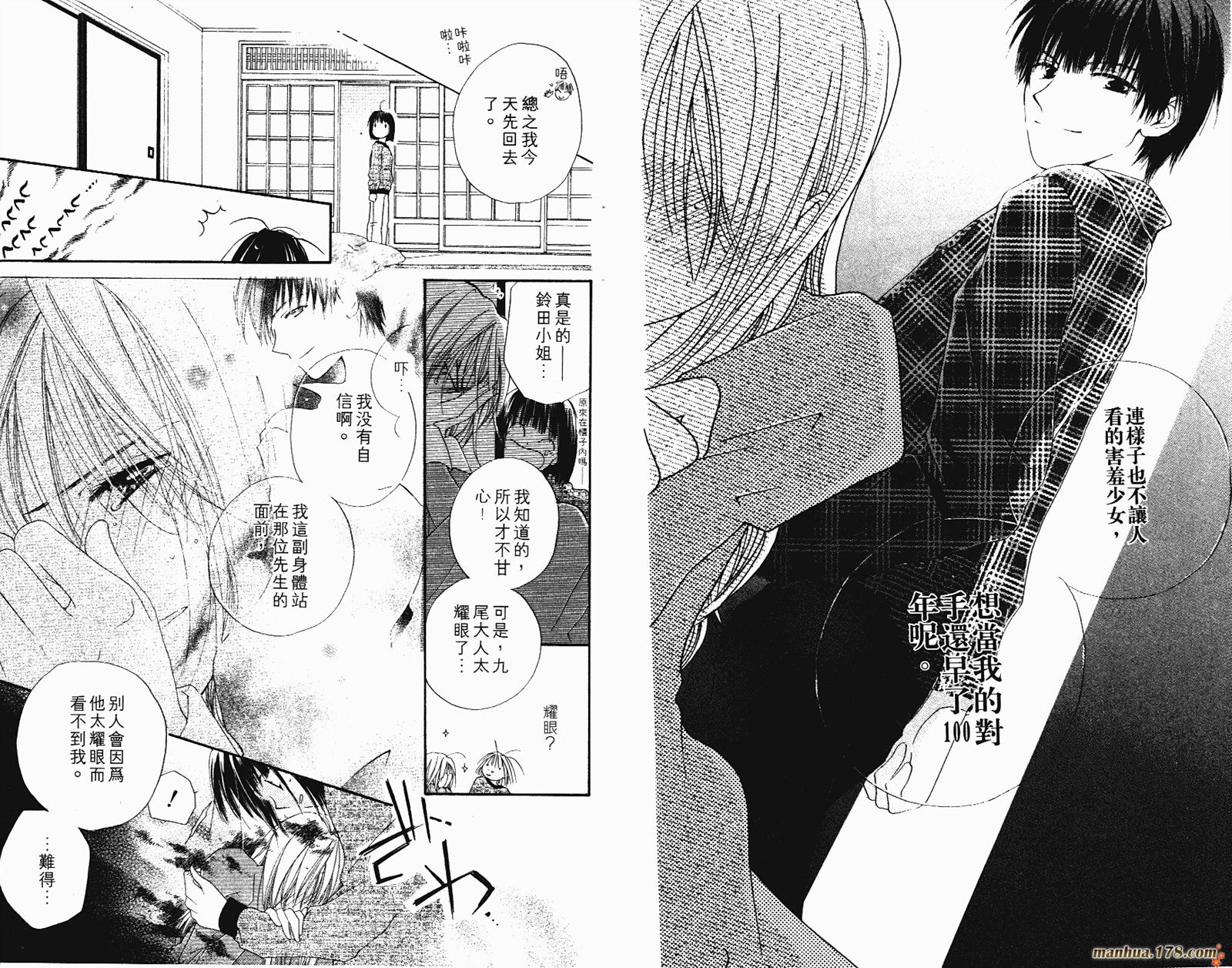 拜托了水手服 第2卷 第15页