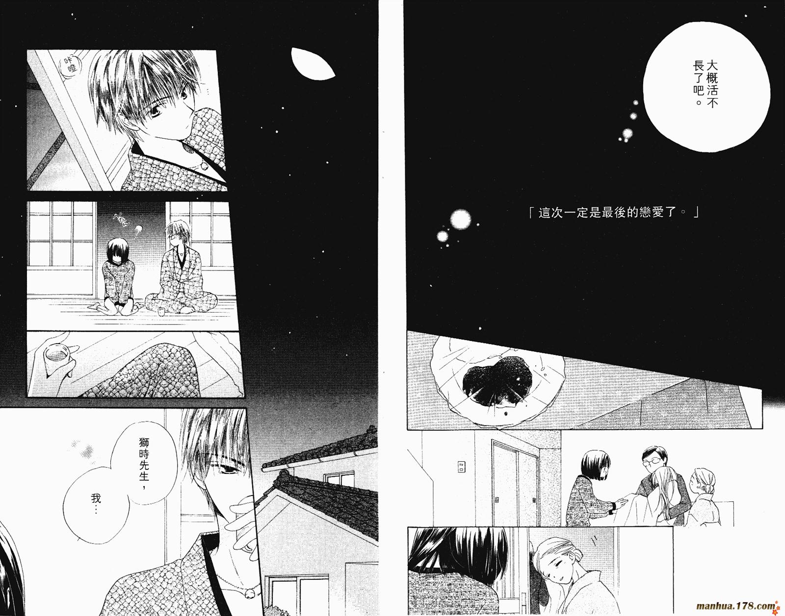 拜托了水手服 第2卷 第17页