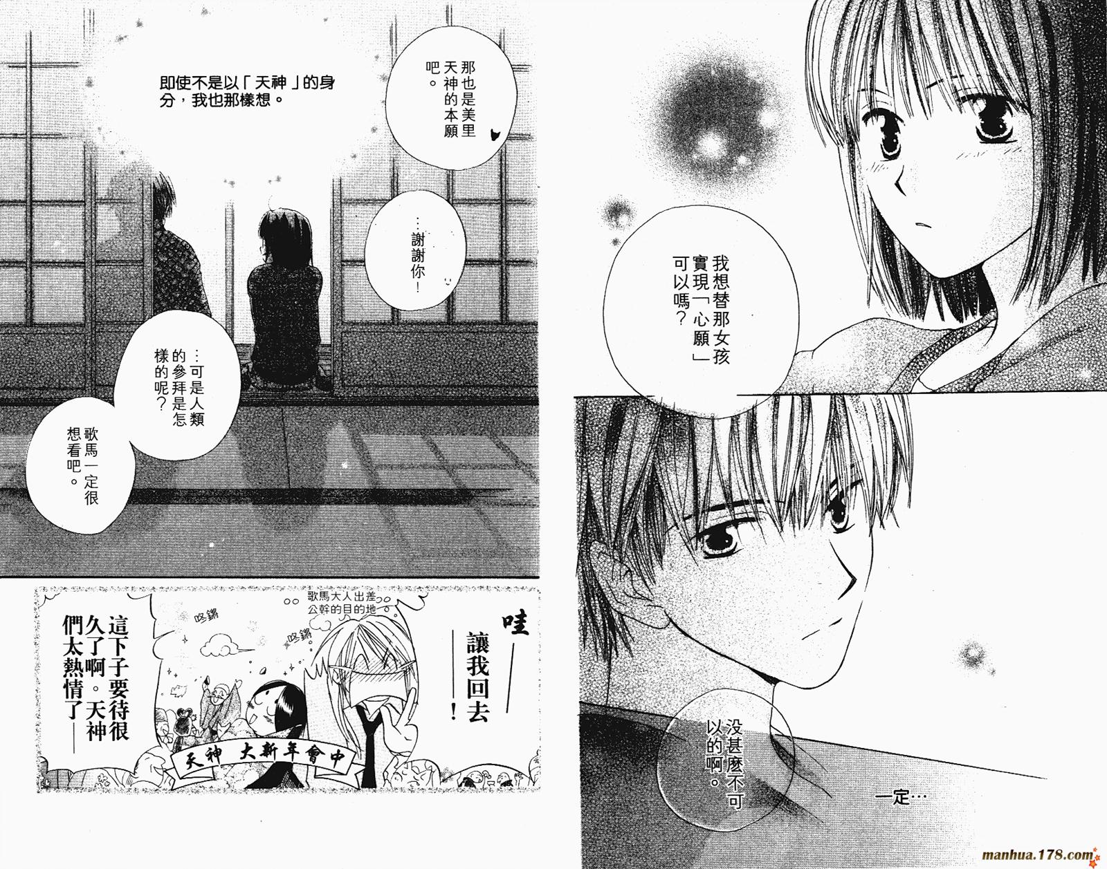 拜托了水手服 第2卷 第18页