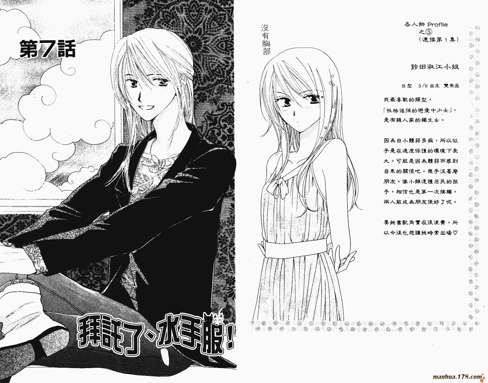 拜托了水手服 第2卷 第19页