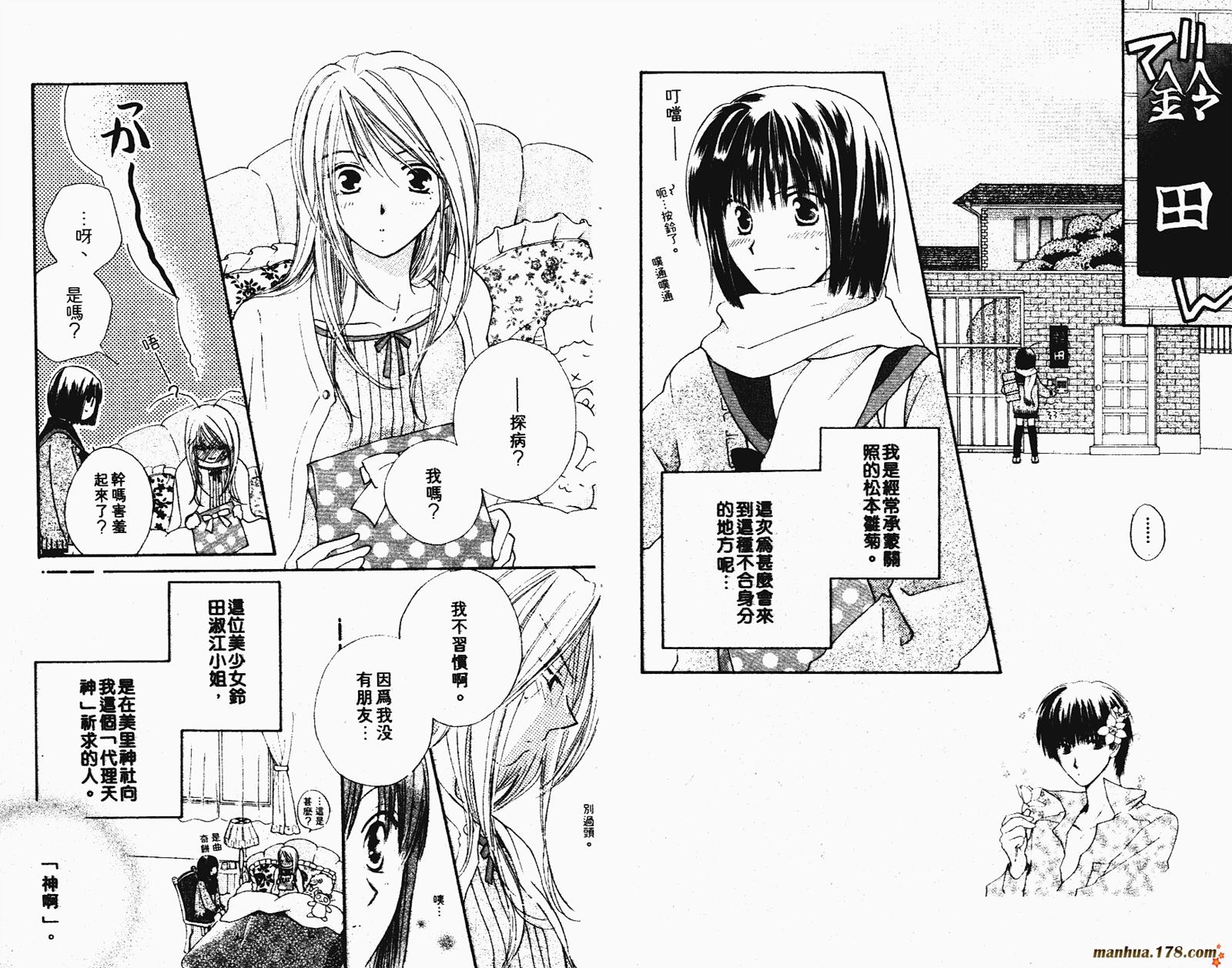 拜托了水手服 第2卷 第20页